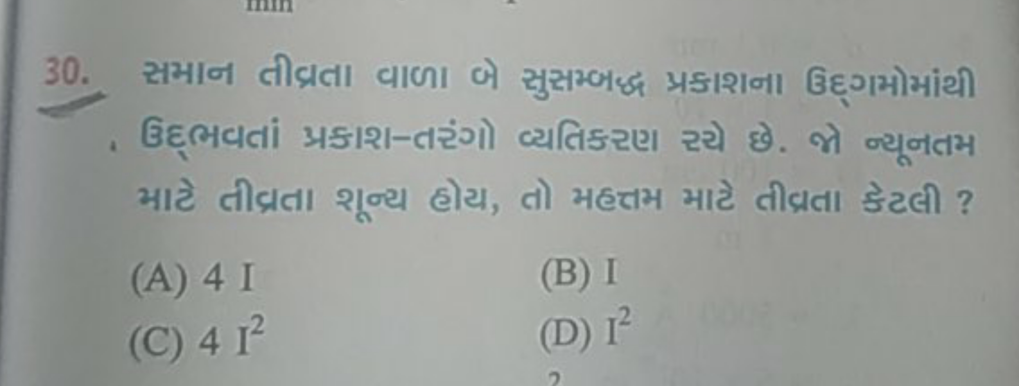 30. સમાન તીવ્રતા વાળા બે સુસમ્બદ્ધ પ્રકાશના ઉદ્ગમોમાંથી ઉદ્ભવતાં પ્રકા