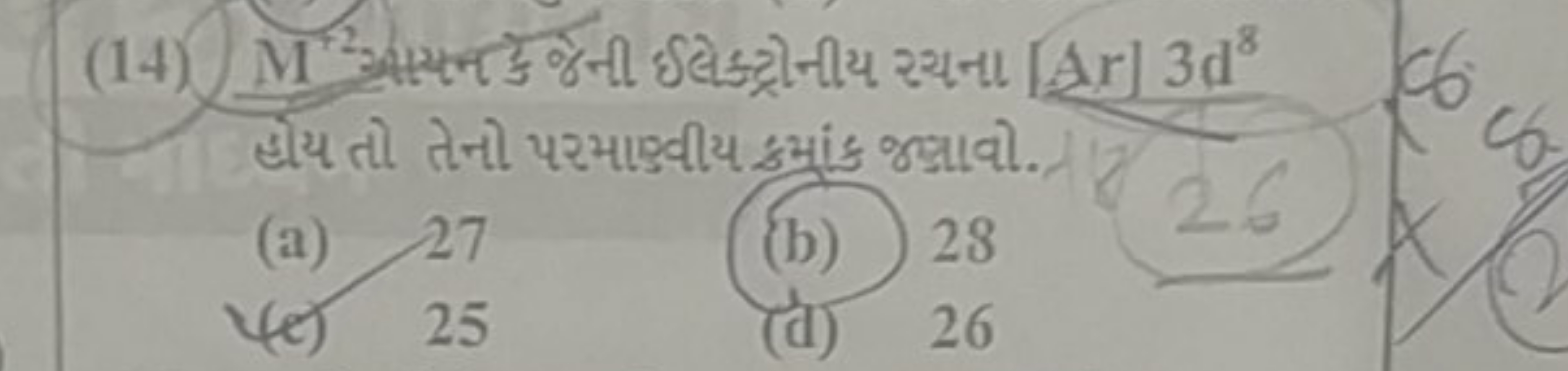 (14) M2 स समનन दुજની ઈલોક્ટ્રોનીય રચના ΔAr3 d8
(a) 27
(b) 28
(e) 25
(d