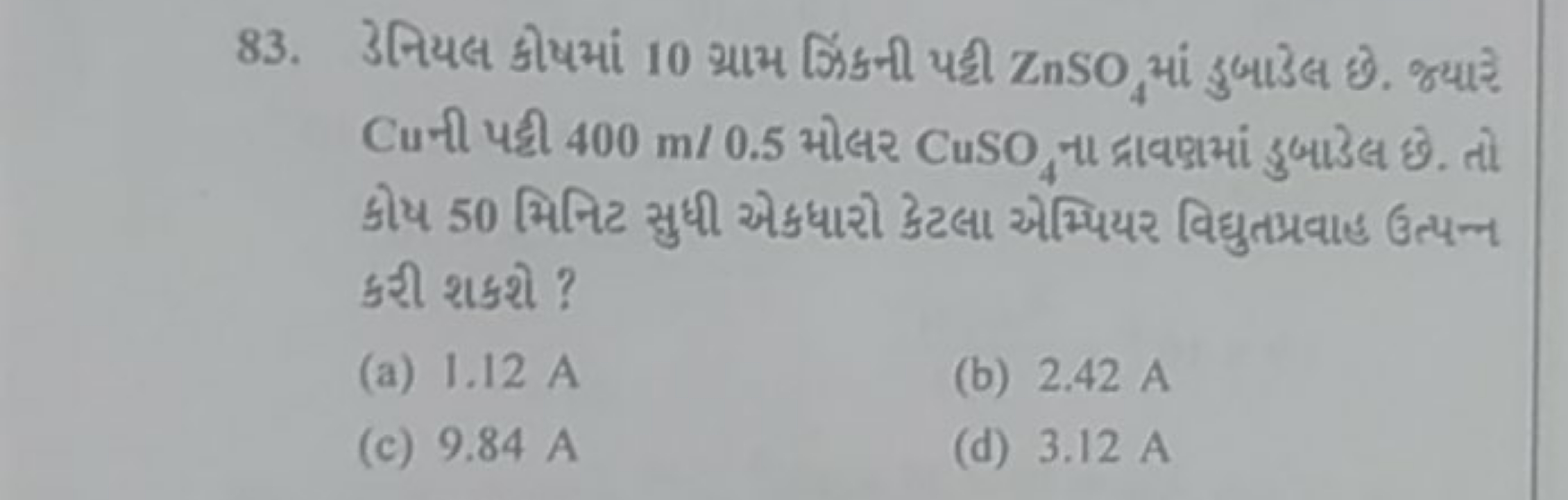 83. उનિયલ કોષમાં 10 ગ્રામ ઝિંકની પદ્ટી ZnSO4​ માં કુબાડેલ છે. જ્યારે C