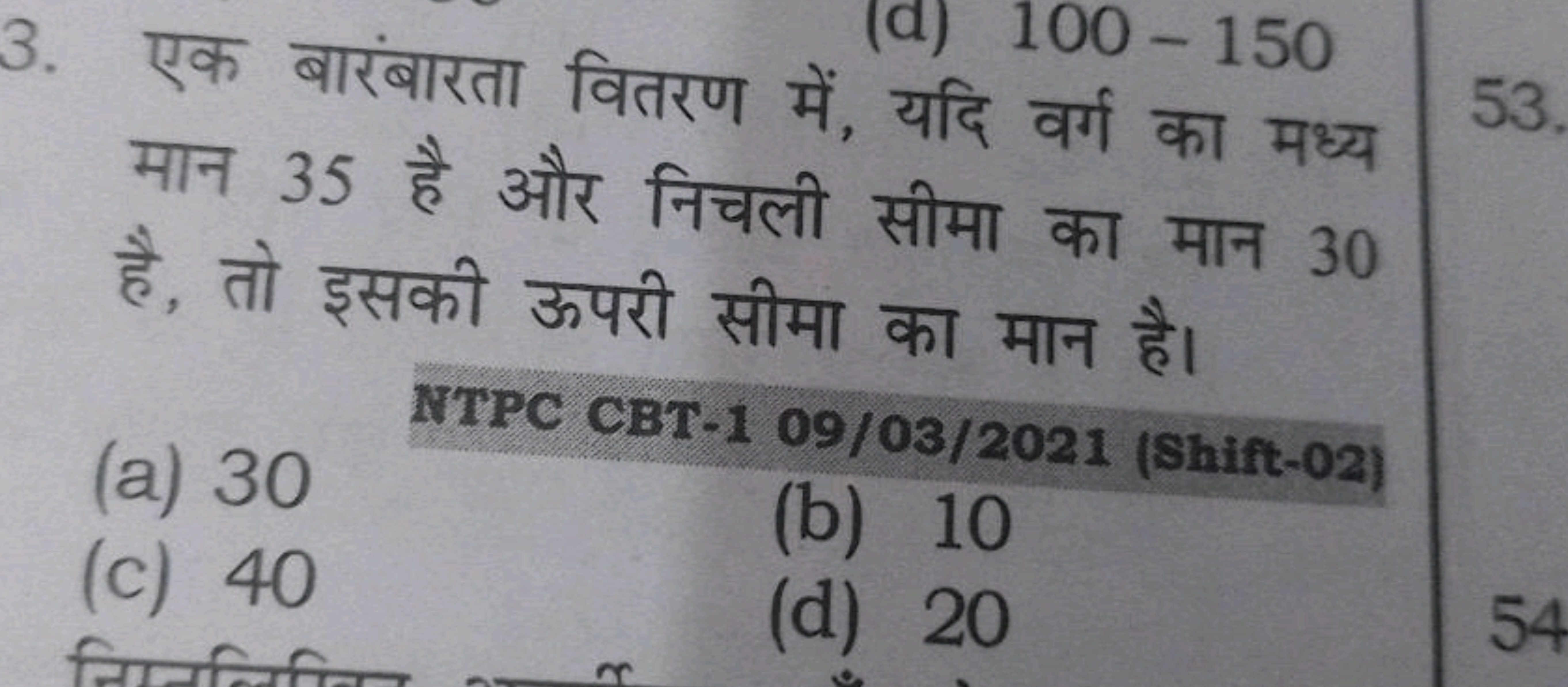 3. एक बारंबारता वितरण में, यदि वर्ग का मध्य मान 35 है और निचली सीमा का