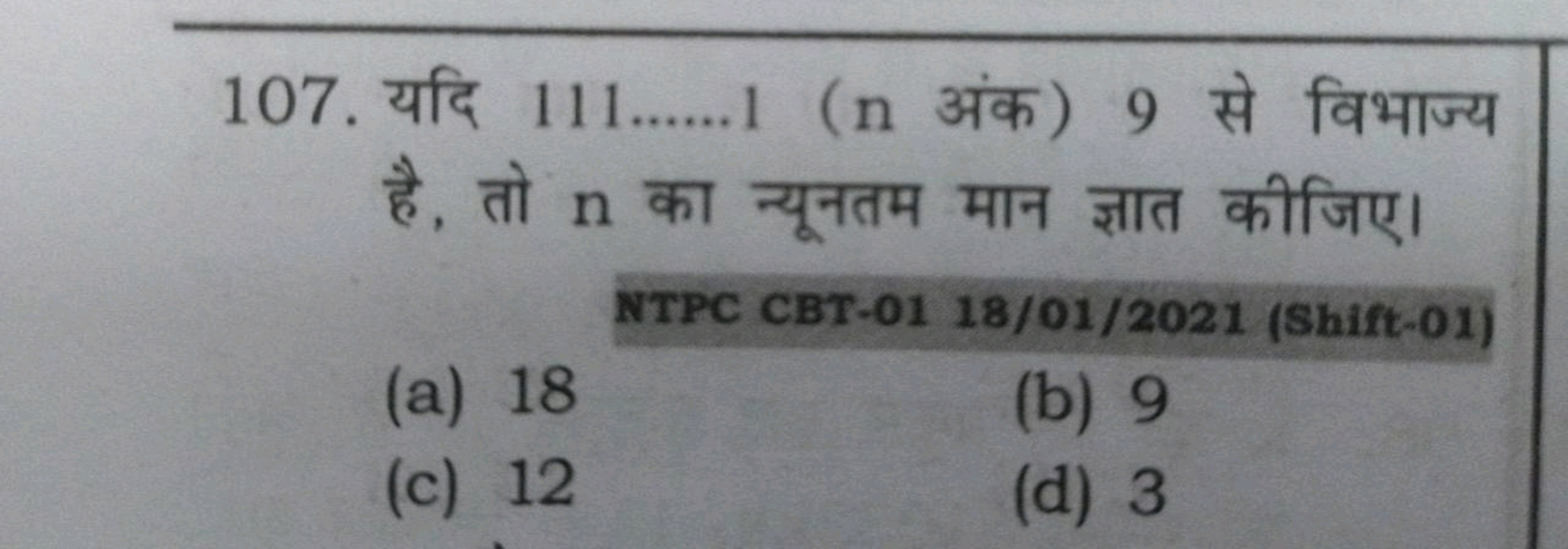 107. यदि 111……1 ( n अंक) 9 से विभाज्य है, तो n का न्यूनतम मान ज्ञात की