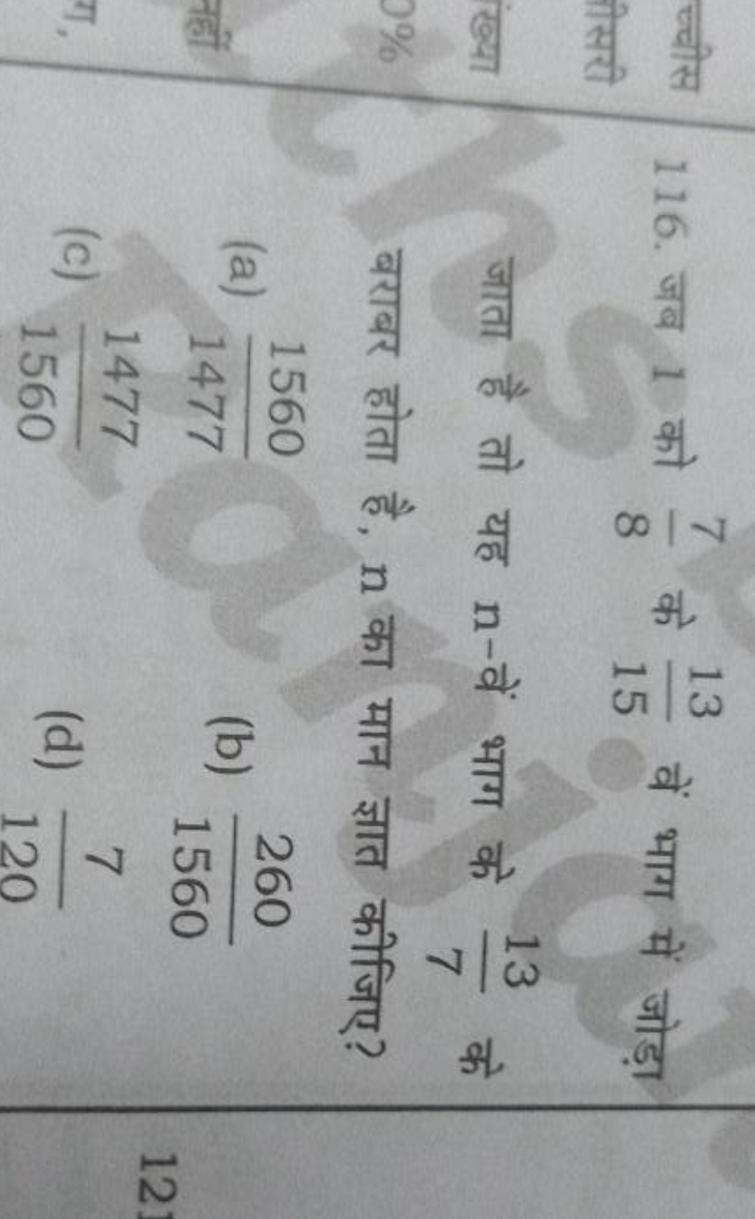 116. जब 1 को 87​ के 1513​ वें भाग में जोड़ा जाता है तो यह n -वें भाग क