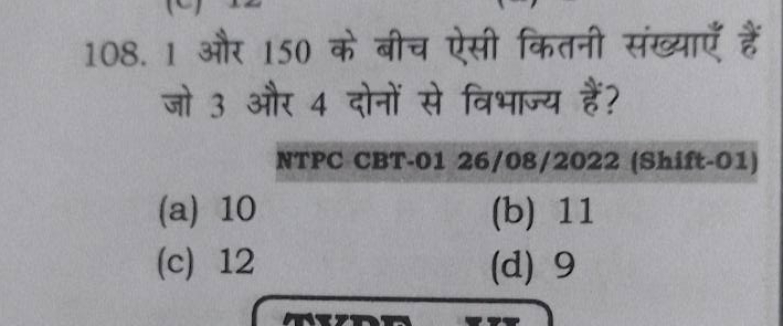 108. 1 और 150 के बीच ऐसी कितनी संख्याएँ हैं जो 3 और 4 दोनों से विभाज्य