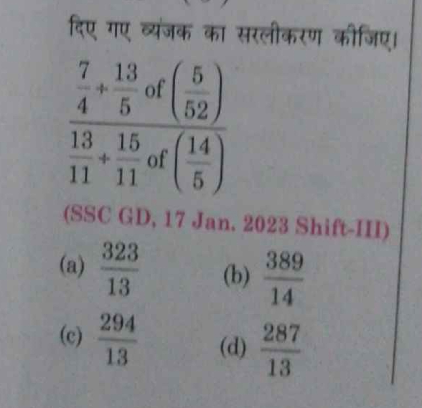 दिए गए व्यंजक का सरलीकरण कीजिए। 1113​+1115​ of (514​)47​+513​ of (525​