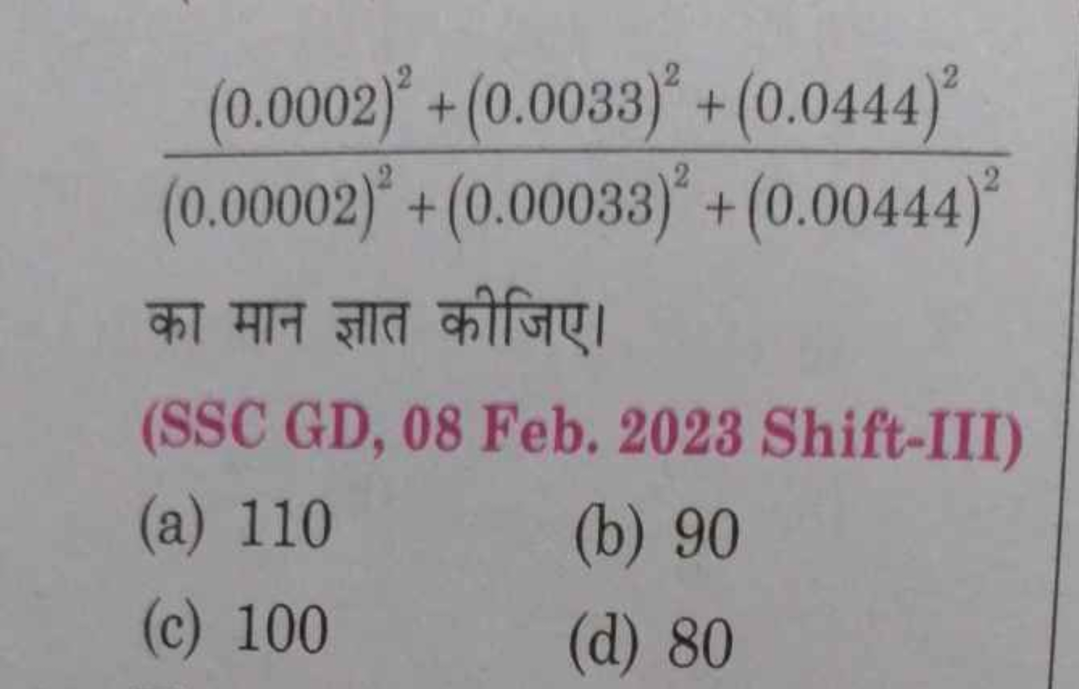 (0.00002)2+(0.00033)2+(0.00444)2(0.0002)2+(0.0033)2+(0.0444)2​

का मान