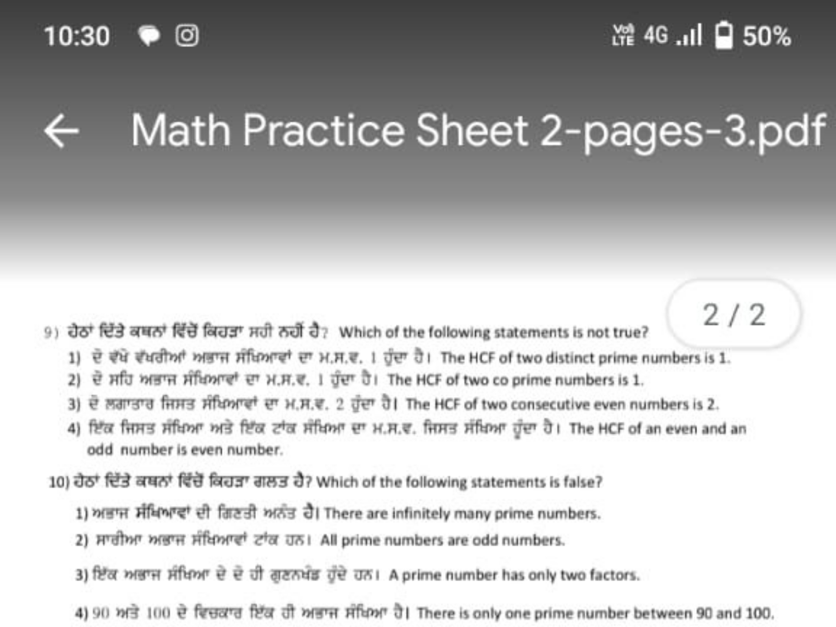 10:30
← Math Practice Sheet 2-pages-3.pdf
9) बैठे टिँडे वघल हिचें विगञ