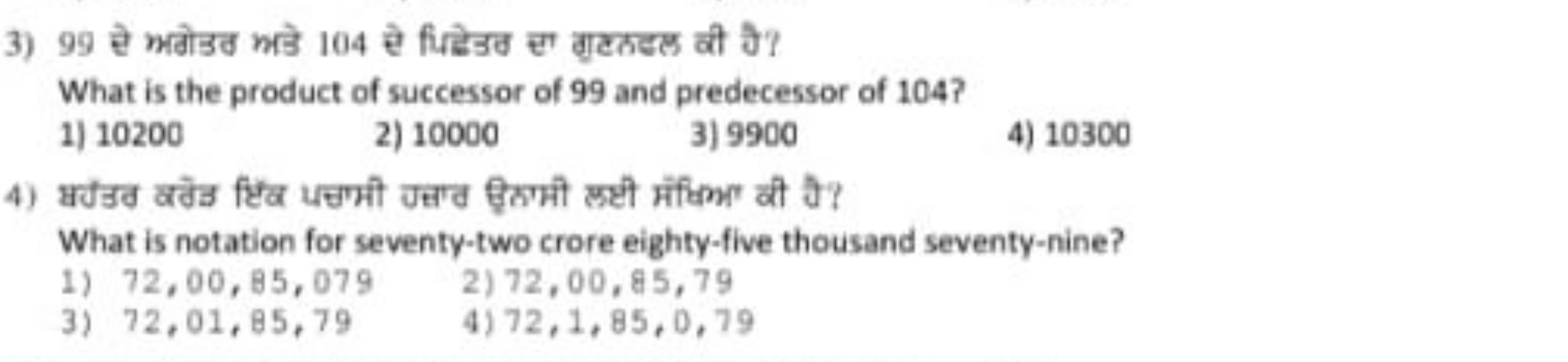 3) 99 से mओोउत mडे 104 से fिटेडत सा वृटकडल की गै?
What is the product 