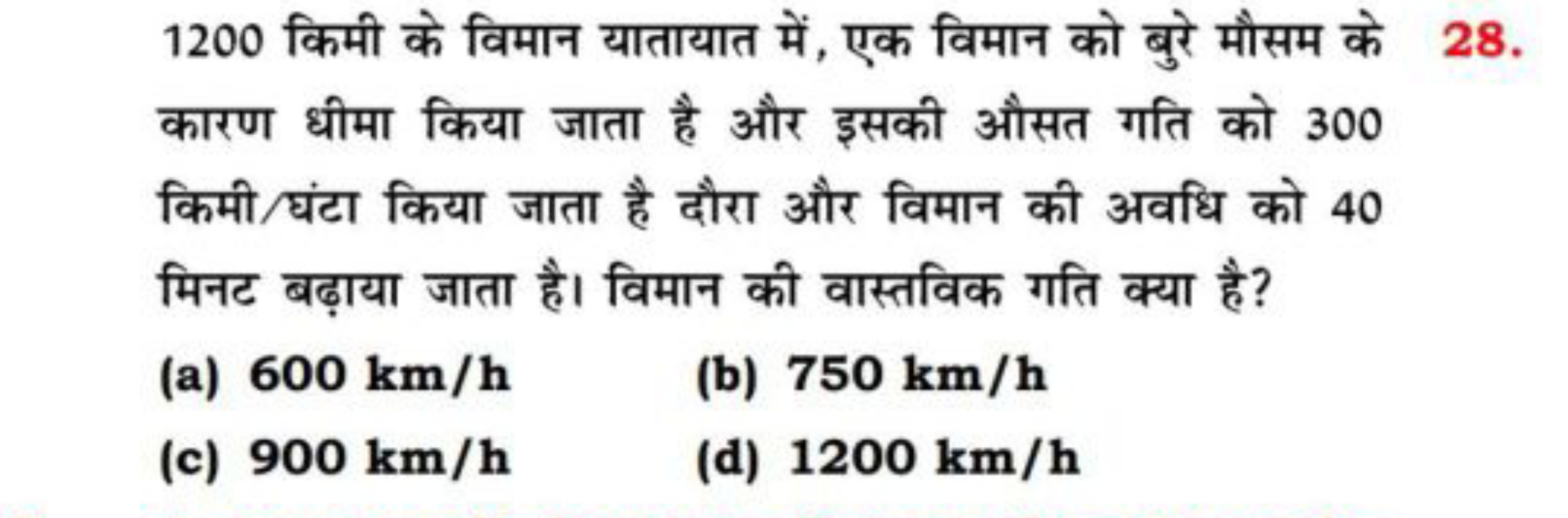 1200 किमी के विमान यातायात में, एक विमान को बुरे मौसम के
28.
कारण धीमा