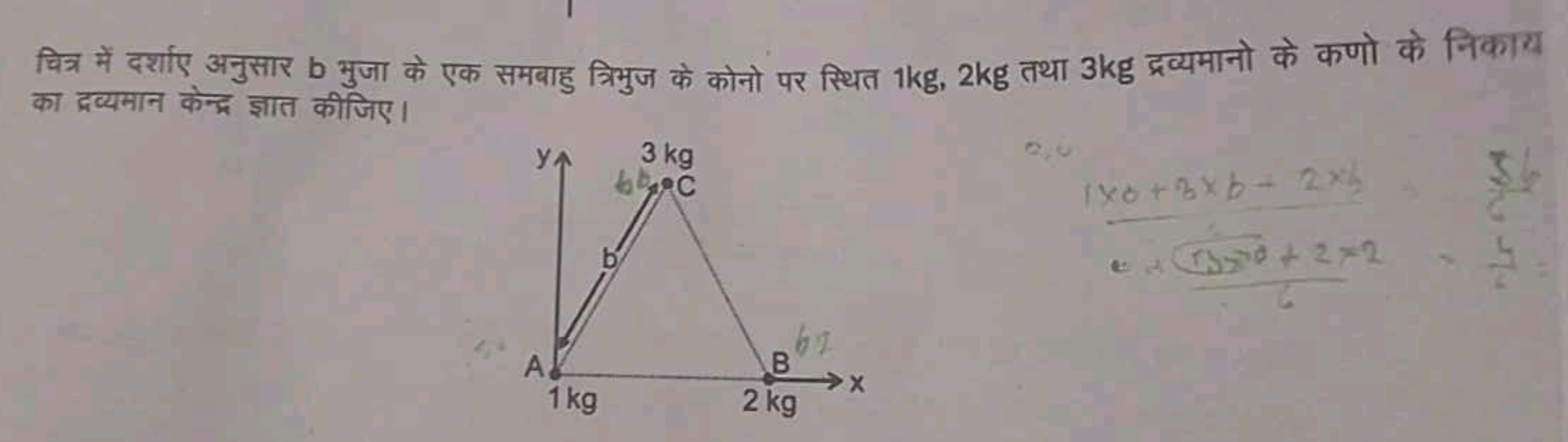 चित्र में दर्शाए अनुसार b भुजा के एक समबाहु त्रिभुज के कोनो पर स्थित 1