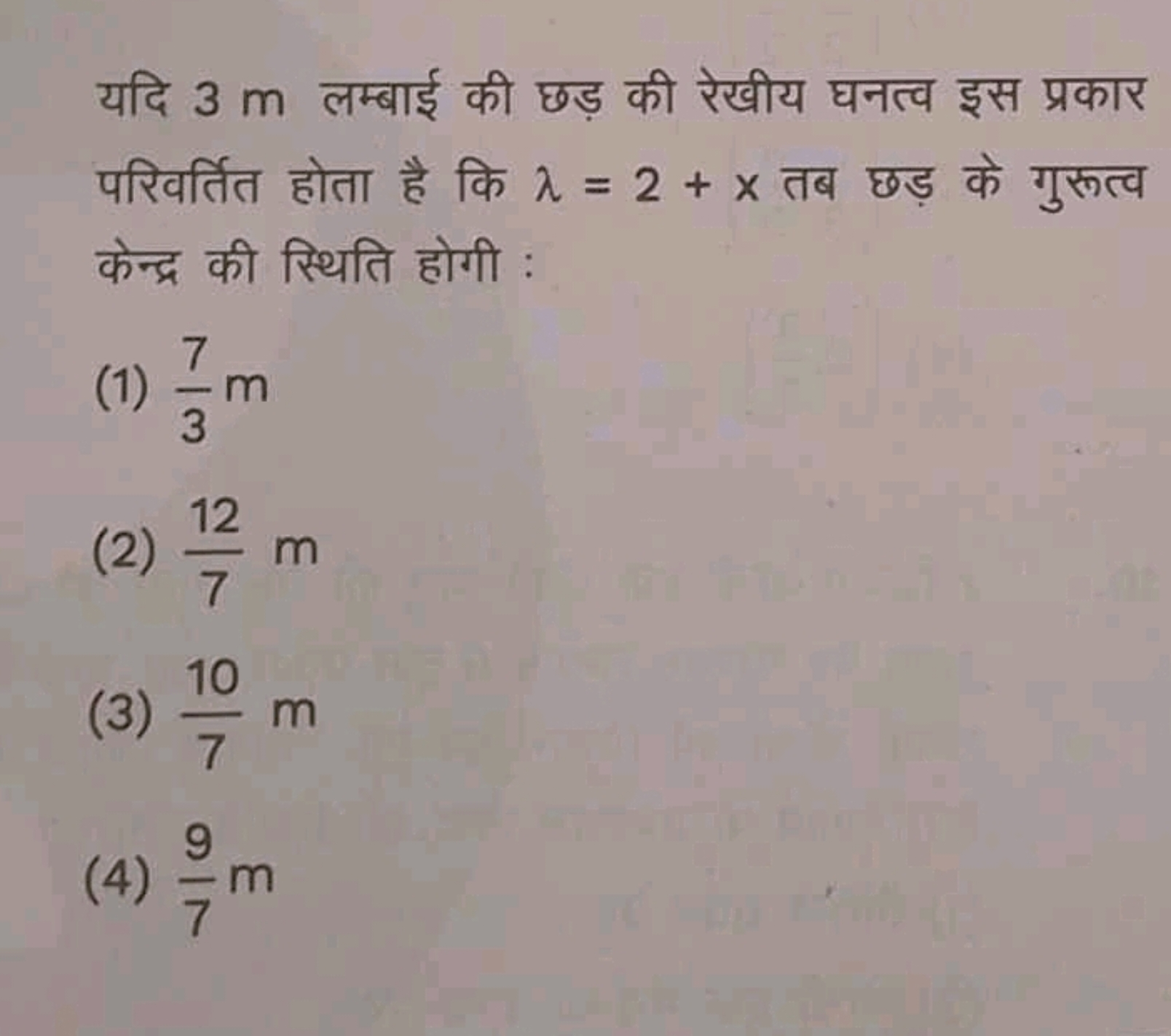 यदि 3 m लम्बाई की छड़ की रेखीय घनत्व इस प्रकार परिवर्तित होता है कि λ=