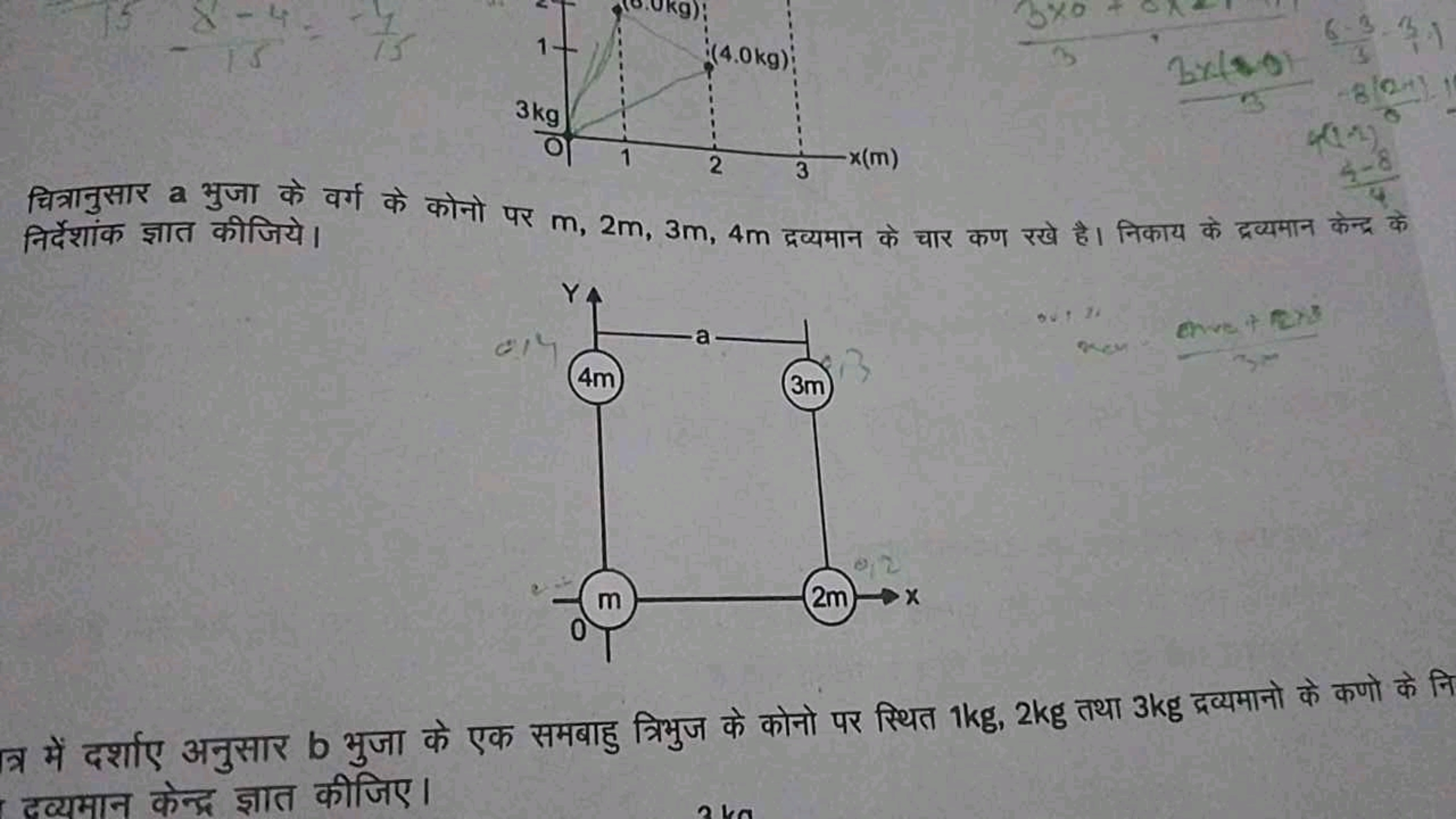 
चित्रानुसार a भुजा के वर्ग के कोनो पर m,2m,3m,4m द्रव्यमान के चार कण 