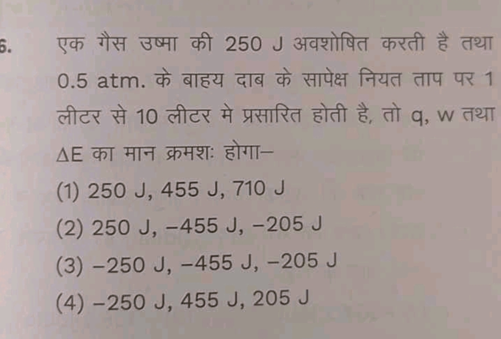 एक गैस उष्मा की 250 J अवशोषित करती है तथा 0.5 atm. के बाहय दाब के सापे