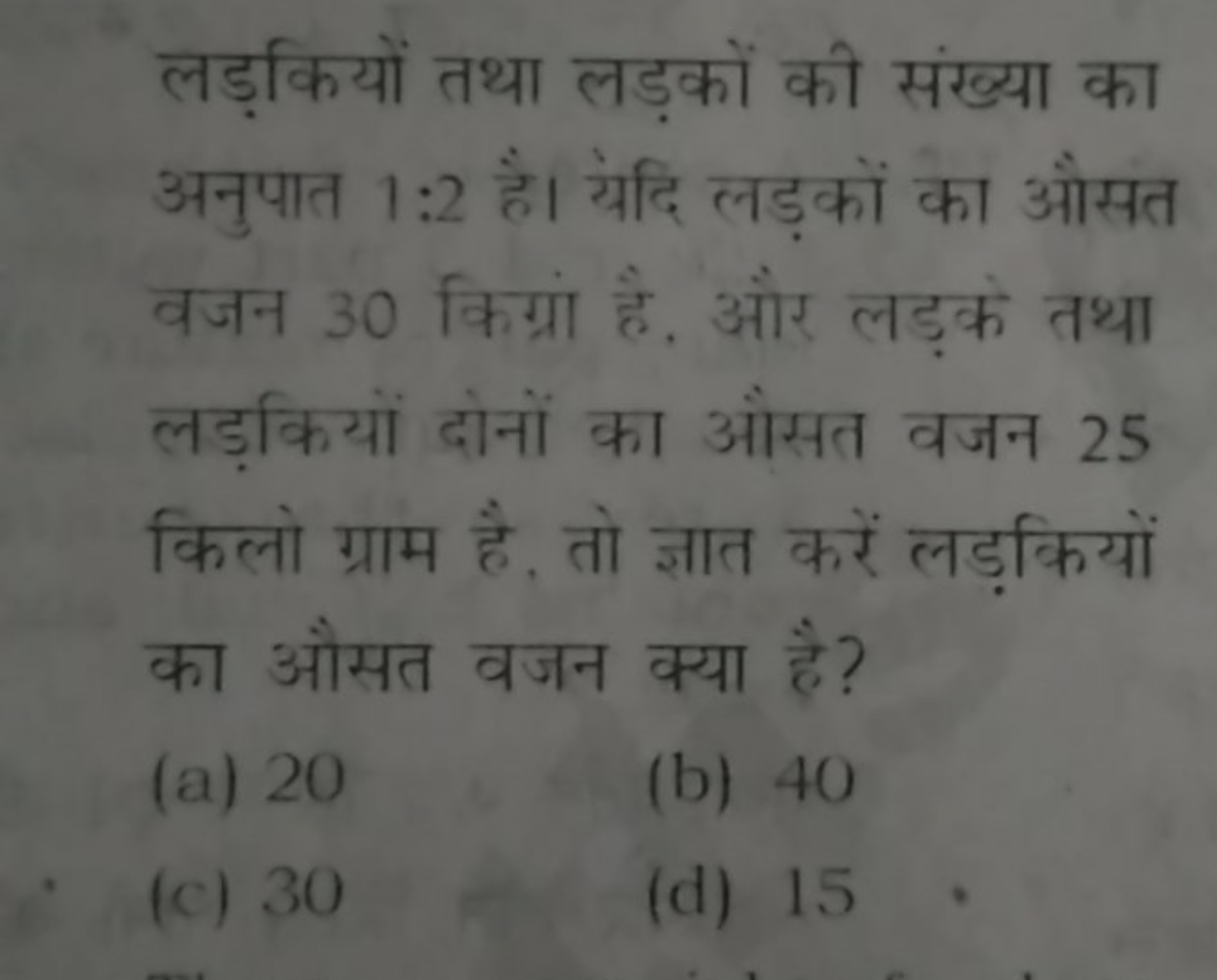 लड़कियों तथा लड़कों की संख्या का अनुपात 1:2 है। यदि लड़कों का औसत बजन 