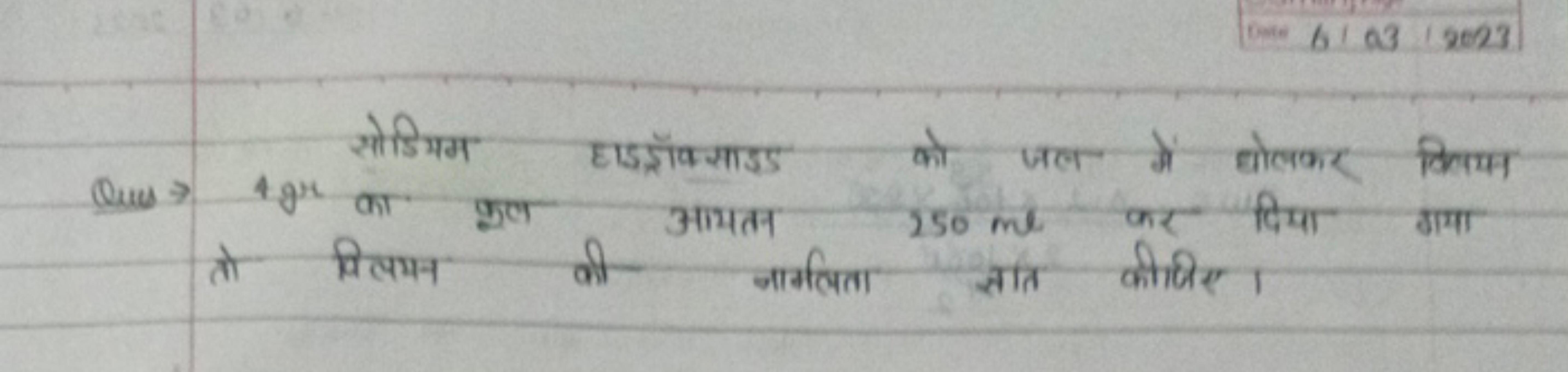 Que →4gr का कूयम हाइड्रॉक्साइड को जल में धोलकर किलयन
तो विलयन की आयतन 