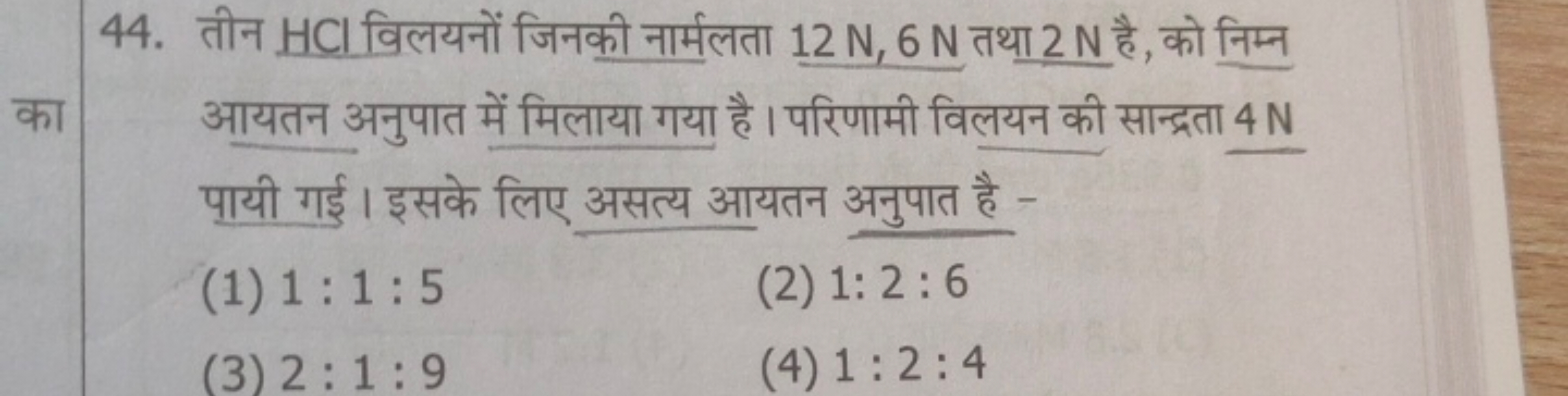 44. तीन HCl विलयनों जिनकी नार्मलता 12 N,6 N तथा 2 N है, को निम्न का आय