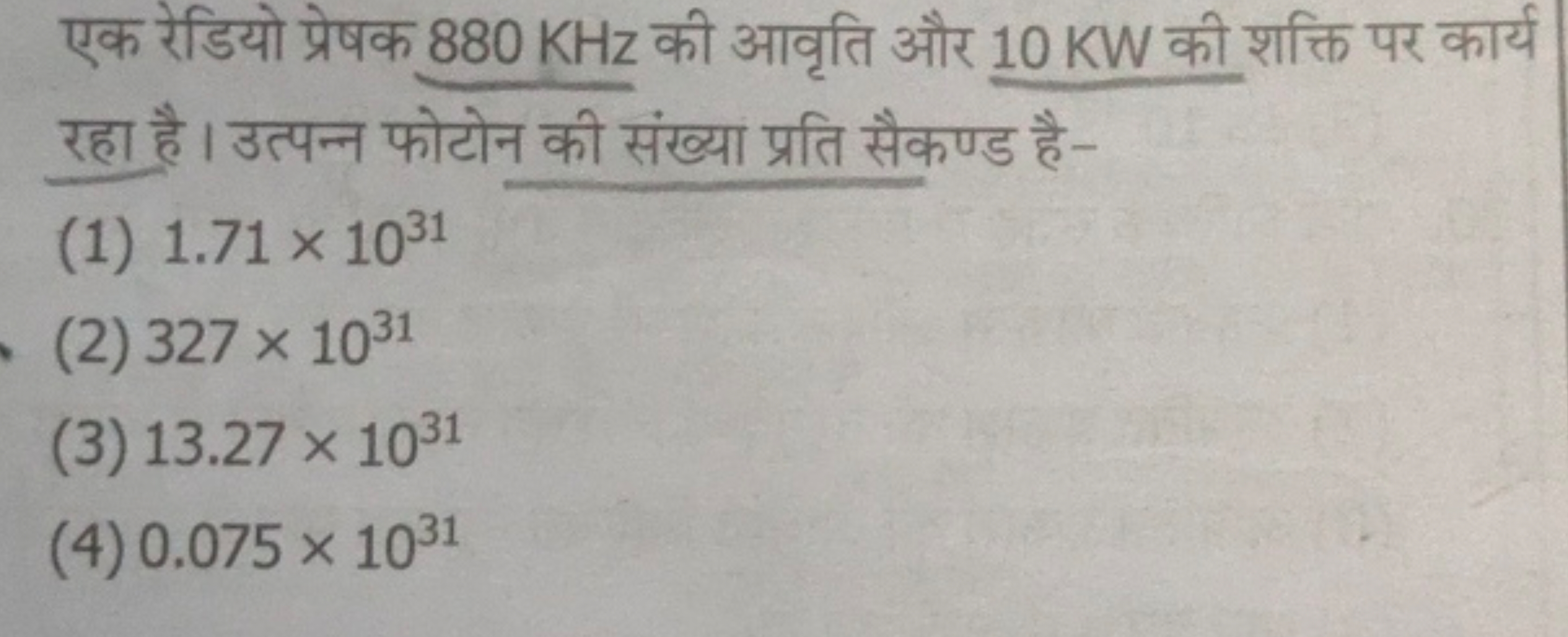 एक रेडियो प्रेषक 880 KHz की आवृति और 10 KW की शक्ति पर कार्य रहा है । 