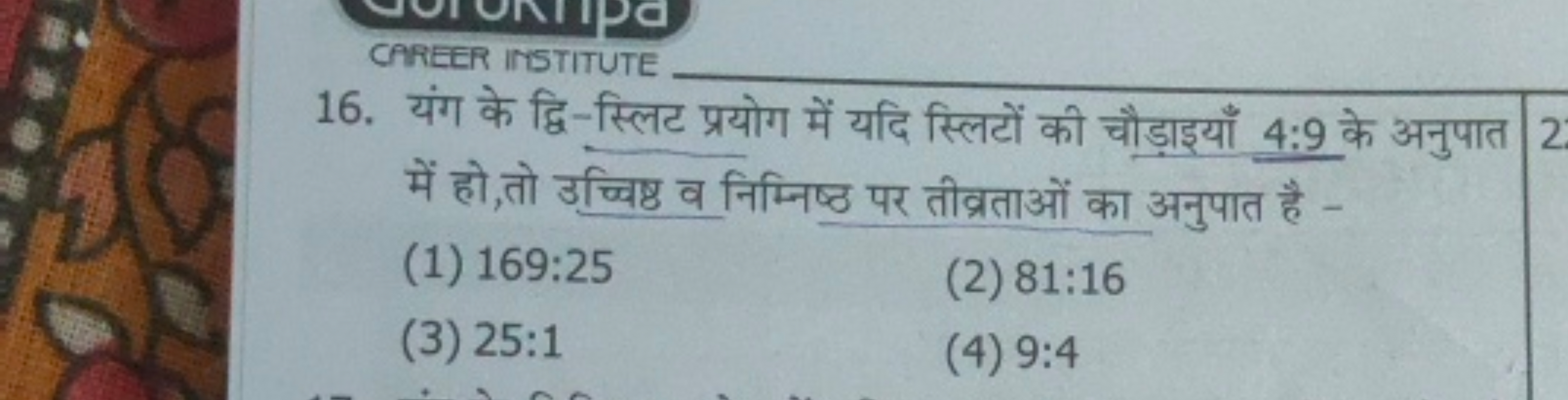 CAREER IIISTITUTE
16. यंग के द्वि-स्लिट प्रयोग में यदि स्लिटों की चौड़