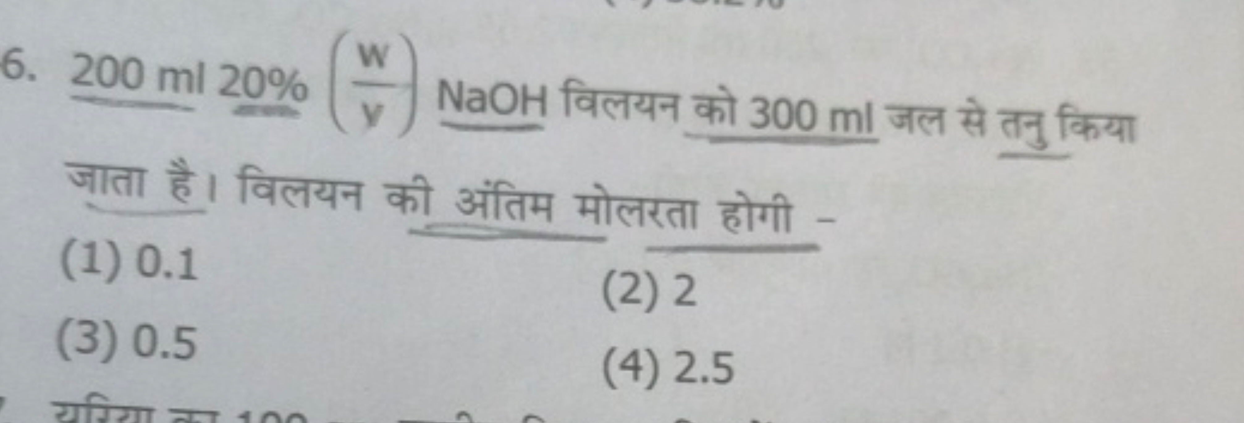 6. 200ml20%(yw​)NaOH विलयन को 300 ml जल से तनु किया जाता है। विलयन की 