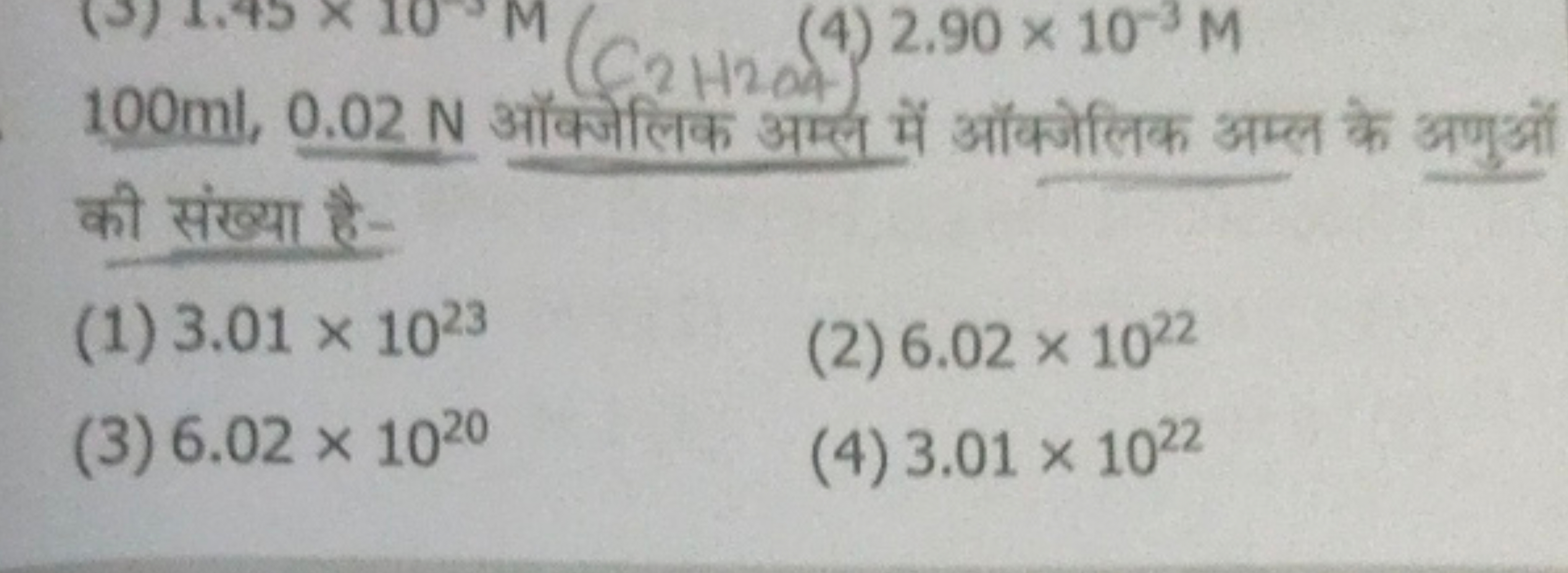 100ml,0.02 N ऑक्जेलिक अम्ले में ऑक्जेलिक अम्ल के अणुओं की संख्या है-
(