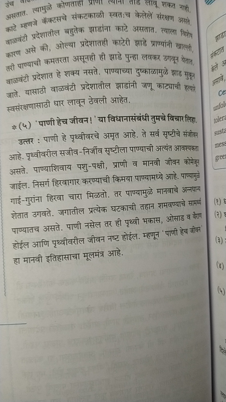 असतात. त्यामुळे कोणताही प्राणा त्याना ताड लापू शकत नाही काटे म्हणजे कै