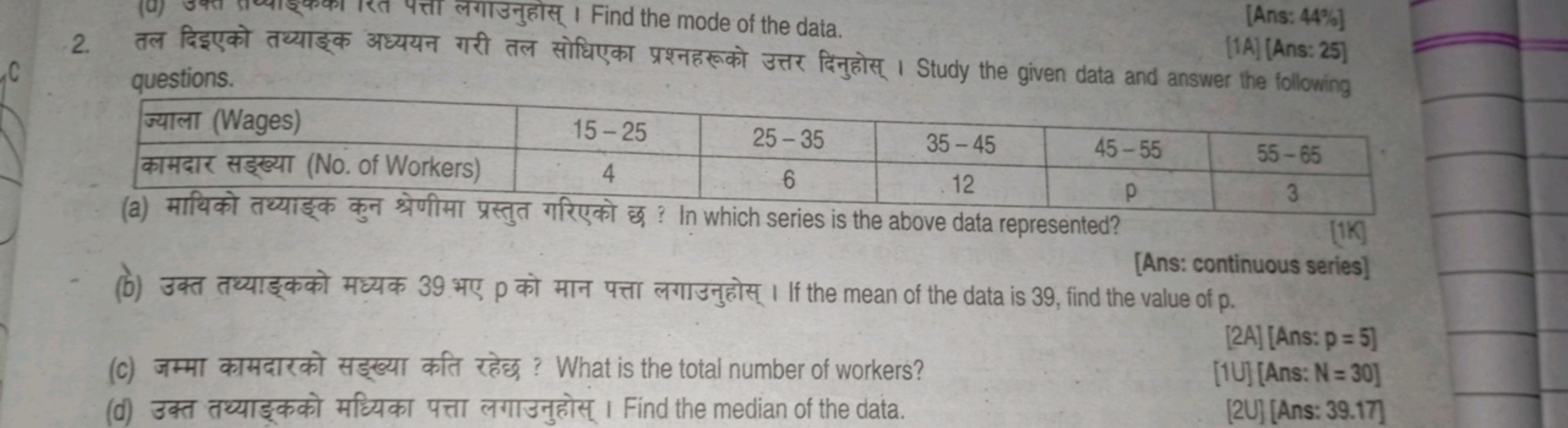 उनुहोस् I Find the mode of the data.
[Ans: 44% ]
[1A] [Ans: 25] questi