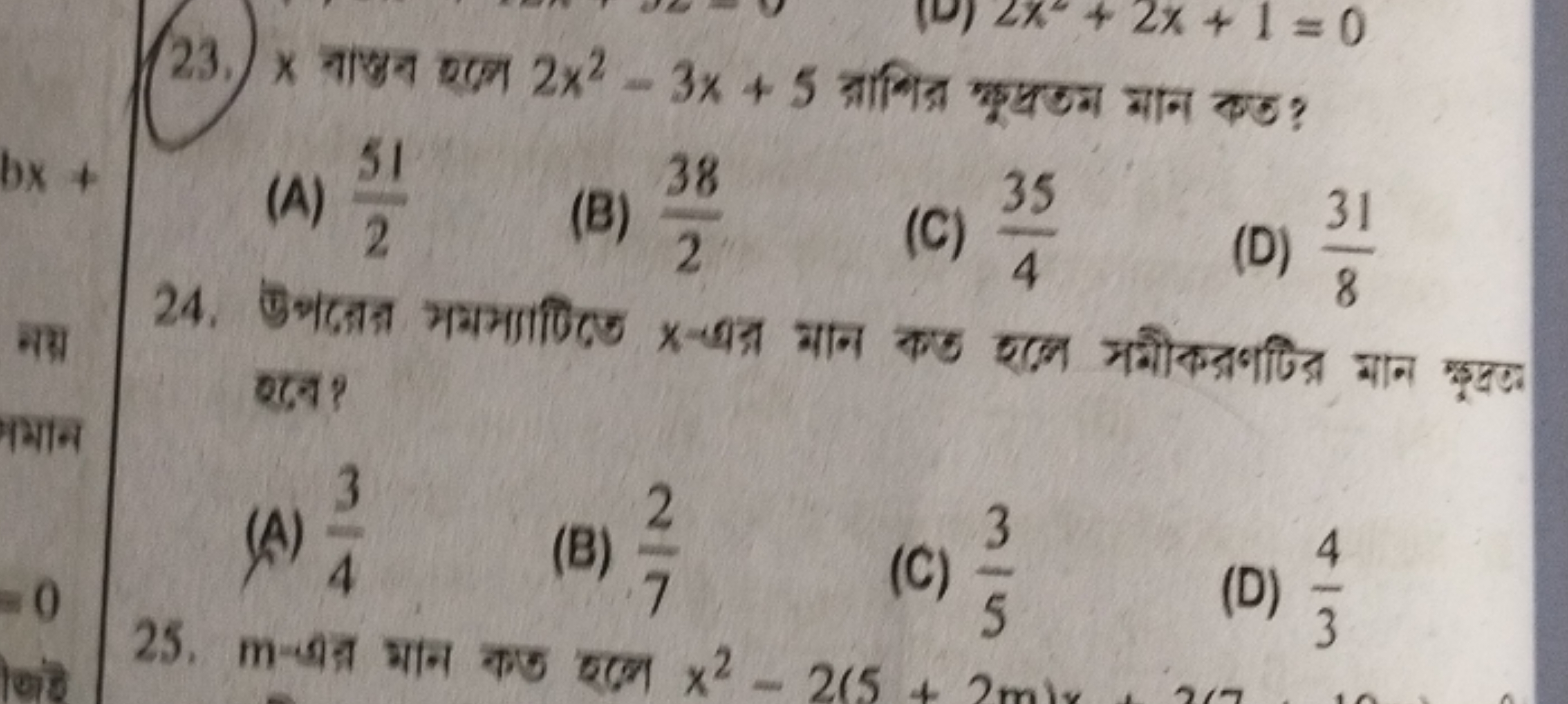 23. x ताखुन साल 2x2−3x+5 त्राभित्र सूप्यढ्म मान कड?
(A) 251​
(B) 238​
