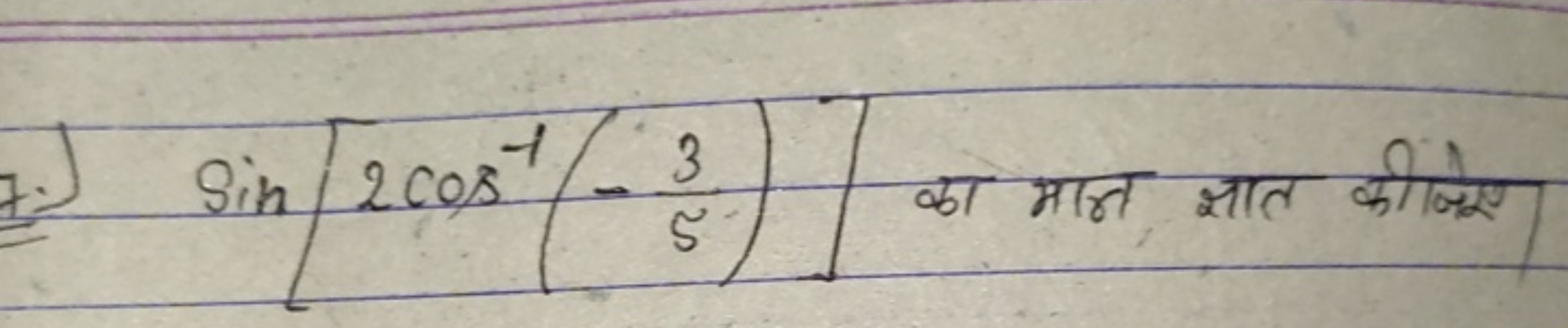 sin[2cos−1(−53​)] का मान ज्ञात कीजिए