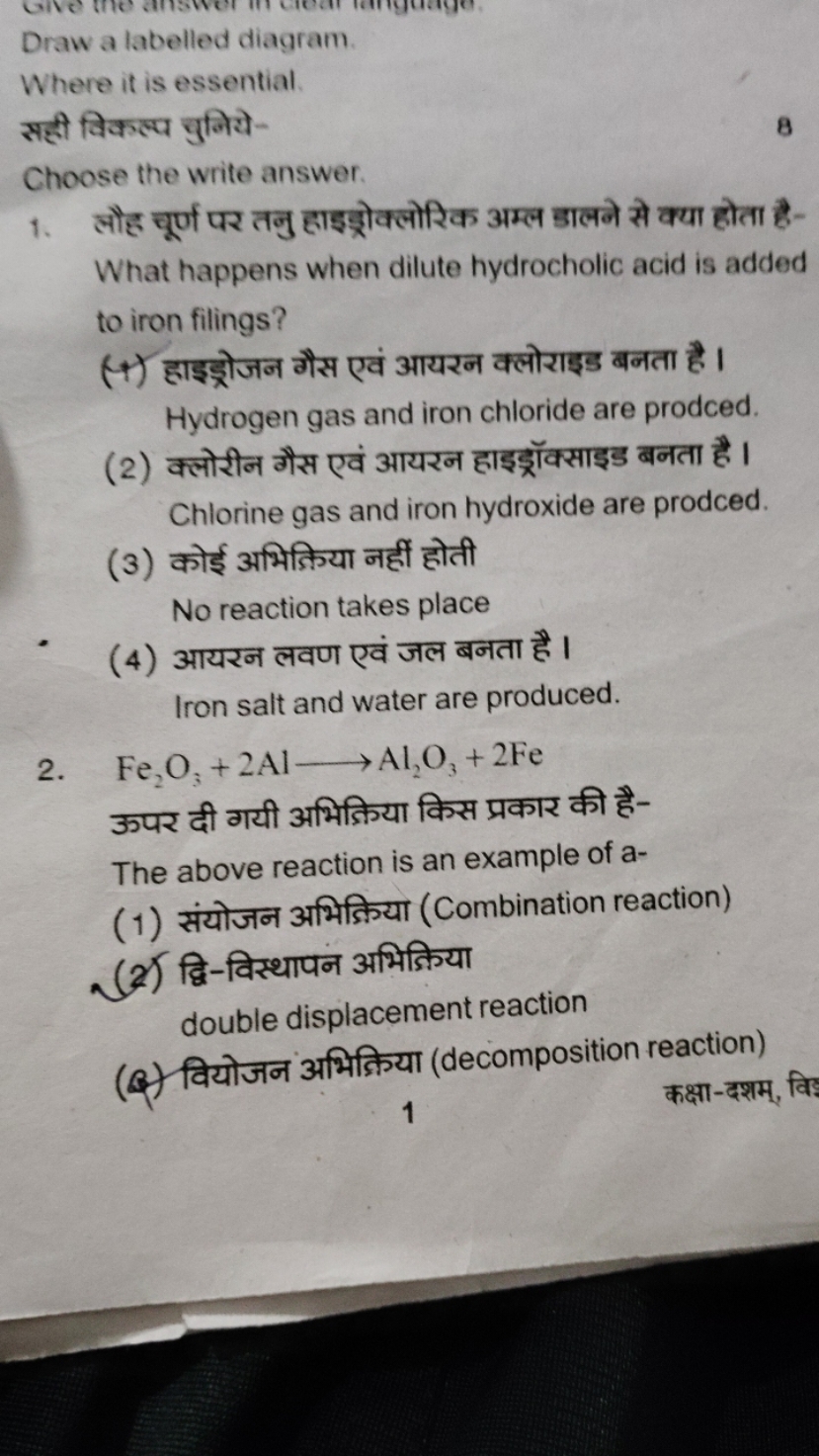 Draw a labelled diagram.
Where it is essential.
सही विकल्प चुलिये-
8
C