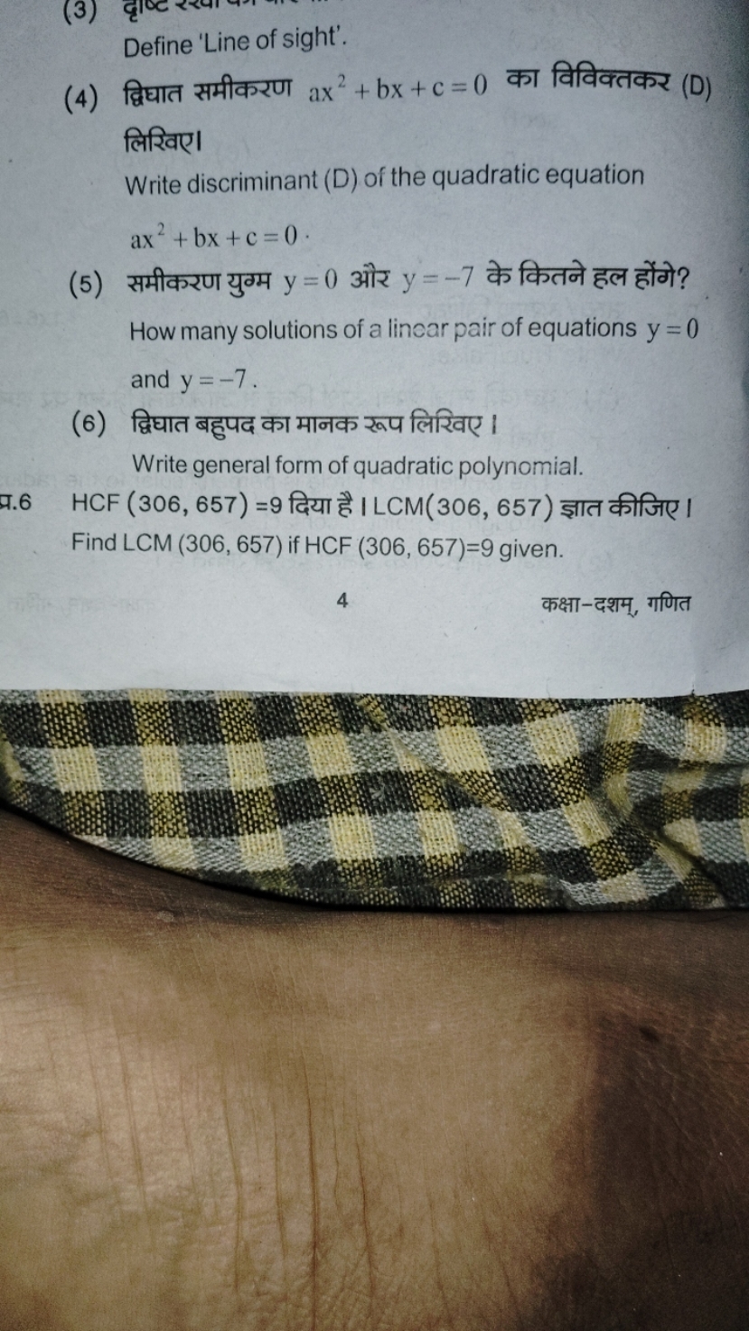 Define 'Line of sight'.
(4) द्विघात समीकरण ax2+bx+c=0 का विविक्तकर (D)