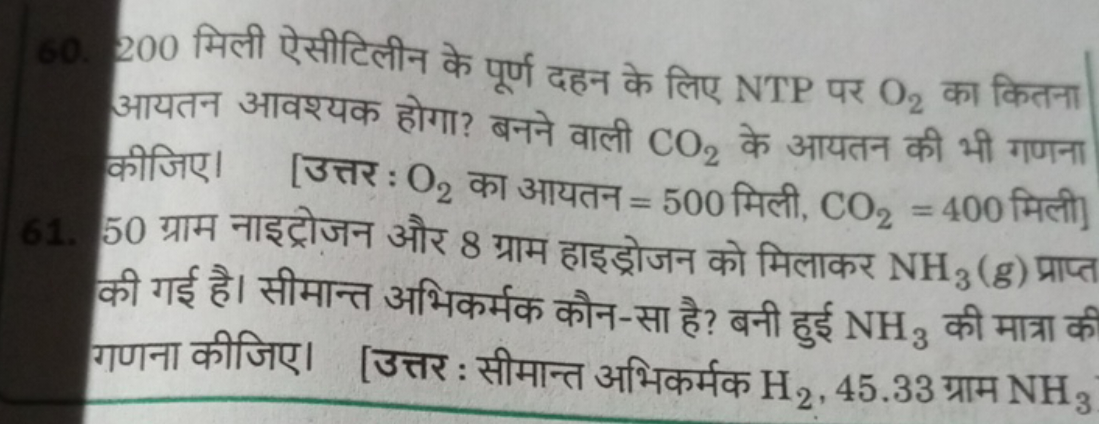 60. 200 मिली ऐसीटिलीन के पूर्ण दहन के लिए NTP पर O2​ का कितना आयतन आवश