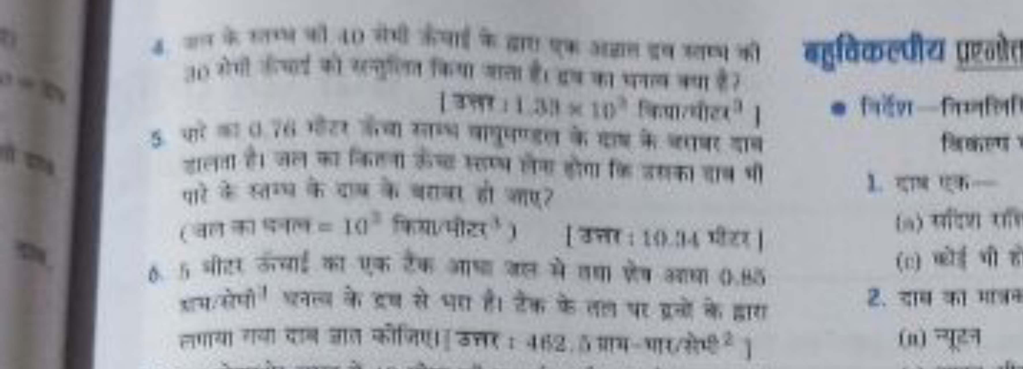 | उत्त । 131×102 विलात्योंत्य | कालता है। जल का नितना केंस्य कर्य तेला