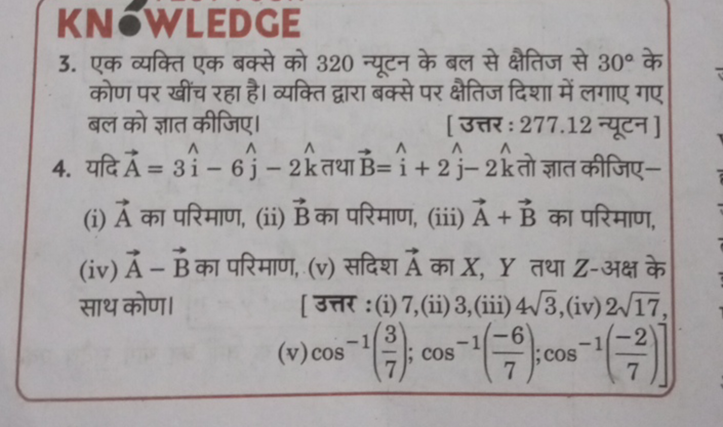 KNÓWLEDGE
3. एक व्यक्ति एक बक्से को 320 न्यूटन के बल से क्षैतिज से 30∘