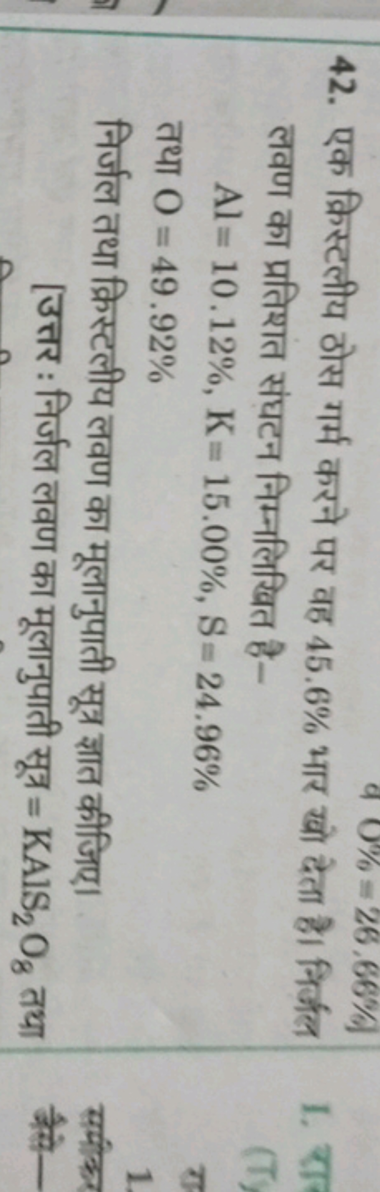 42. एक क्रिस्टलीय ठोस गर्म करने पर वह 45.6% भार खो देता है। निर्जल लवण