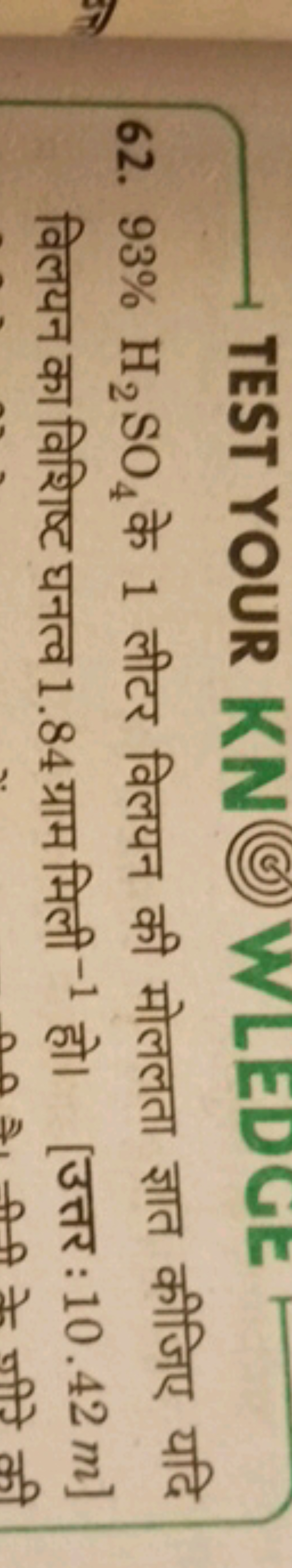 62. 93%H2​SO4​ के 1 लीटर विलयन की मोललता ज्ञात कीजिए यदि विलयन का विशि