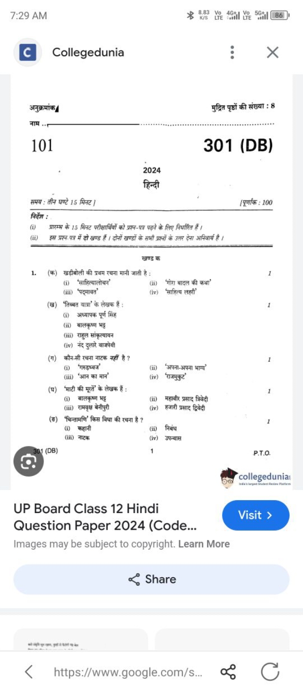 7:29 AM
* K/S8.83​Vo LTE 4 Gt LII LTE

C Collegedunia

अनुक्रमांक्य
मु