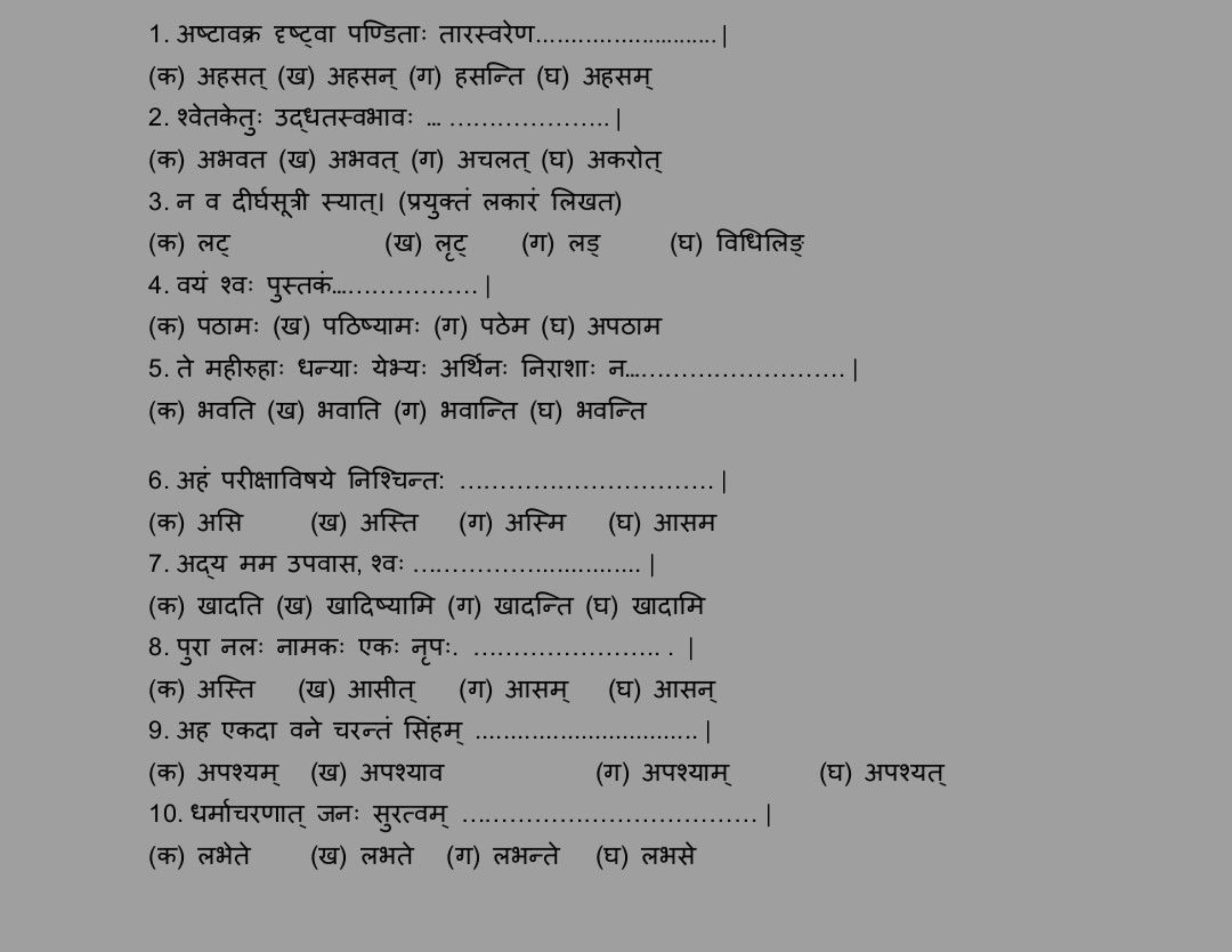 1. अष्टावक्र हृष्ट्वा पण्डिताः तारस्वरेण. 
(क) अहसत्
(ख) अहसन्
(ग) हसन