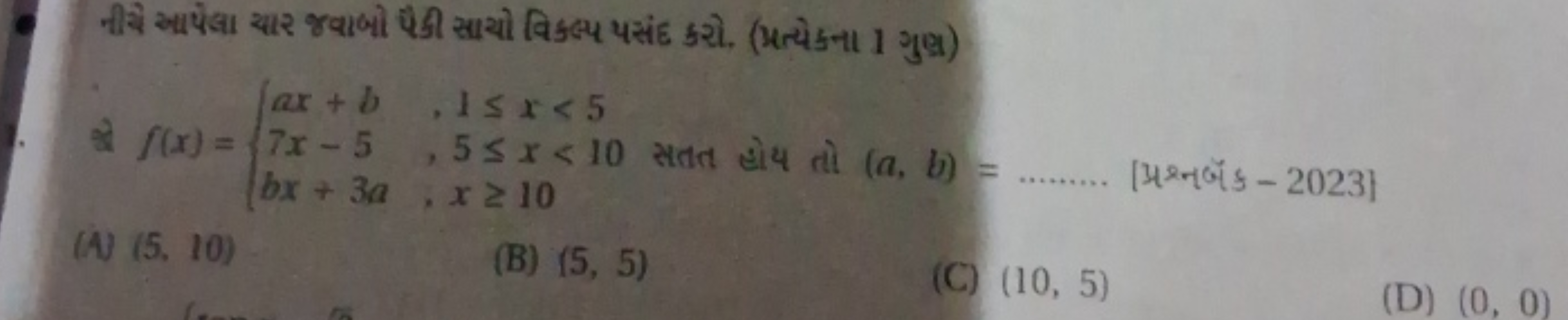 નીஷે અપેલા યાર જવાબો પૈકી સાયો વિકલ્પ પસંહ કરો, (પત્યેકના 1 ગુભ)
* f(x