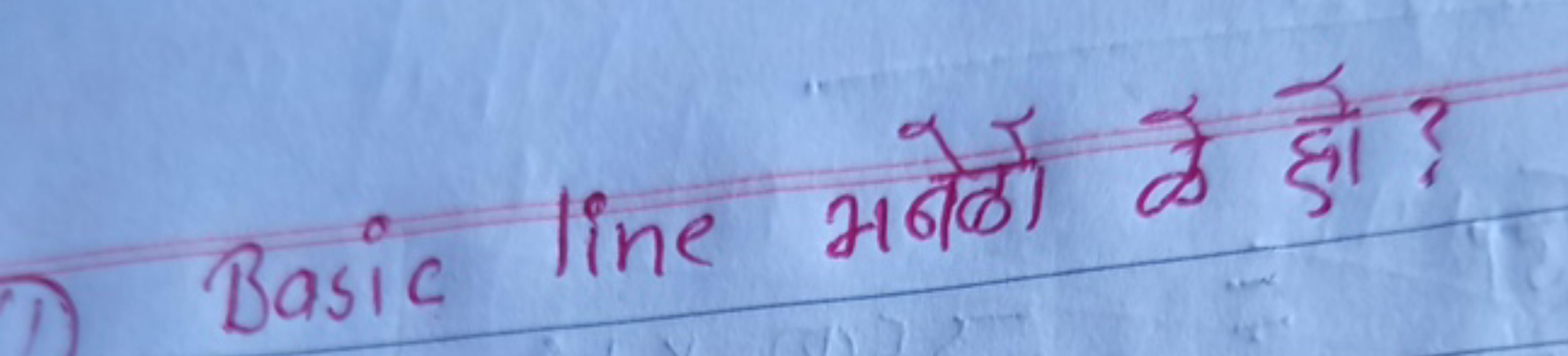 Basic line अबोळो मे हो?