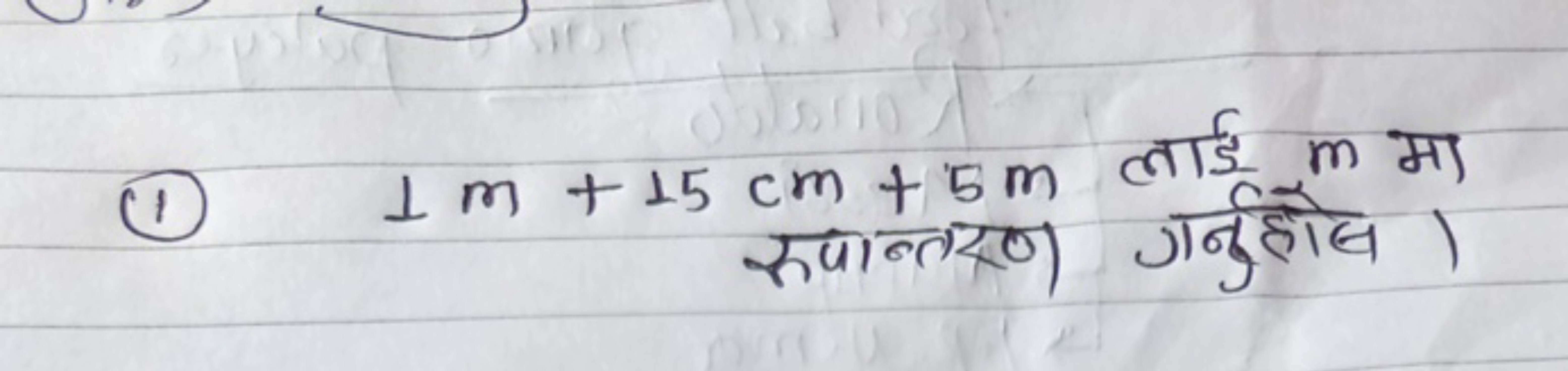 (1) 1m+15 cm+5m ताई m मा
रुपान्तरण गनुहोष।