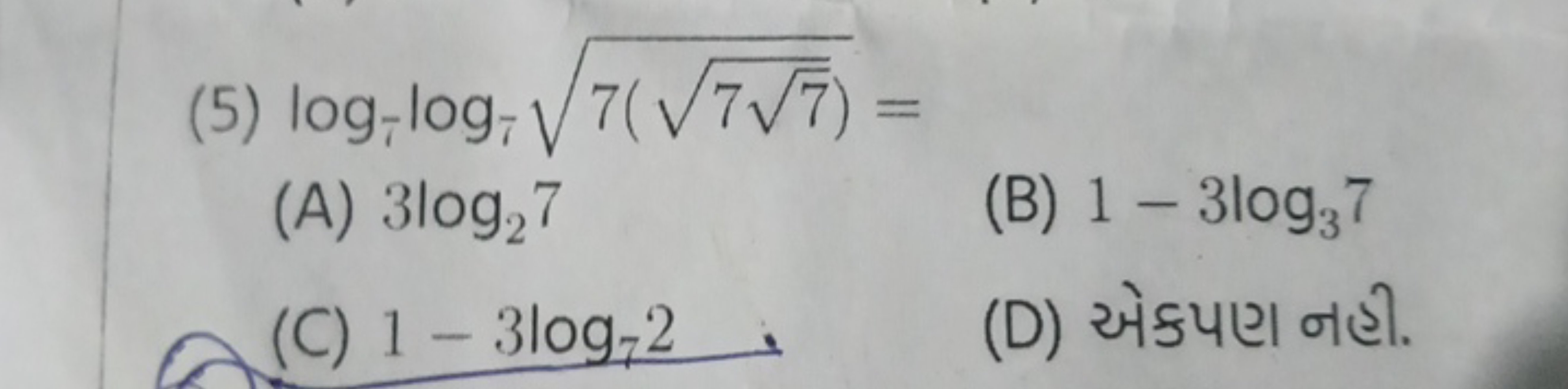 (5) logi​logi​7(77​​)​=
(A) 3log2​7
(B) 1−3log3​7
(C) 1−3log7​2
(D) એક