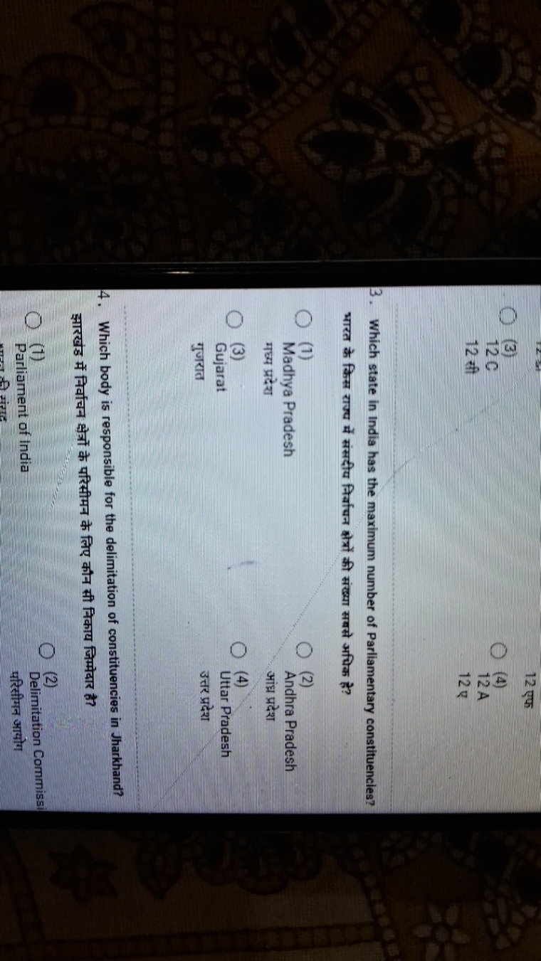 (3)
12 एक
12C
(4)
12 सी
12 A
12 ए
3. Which state in India has the maxi