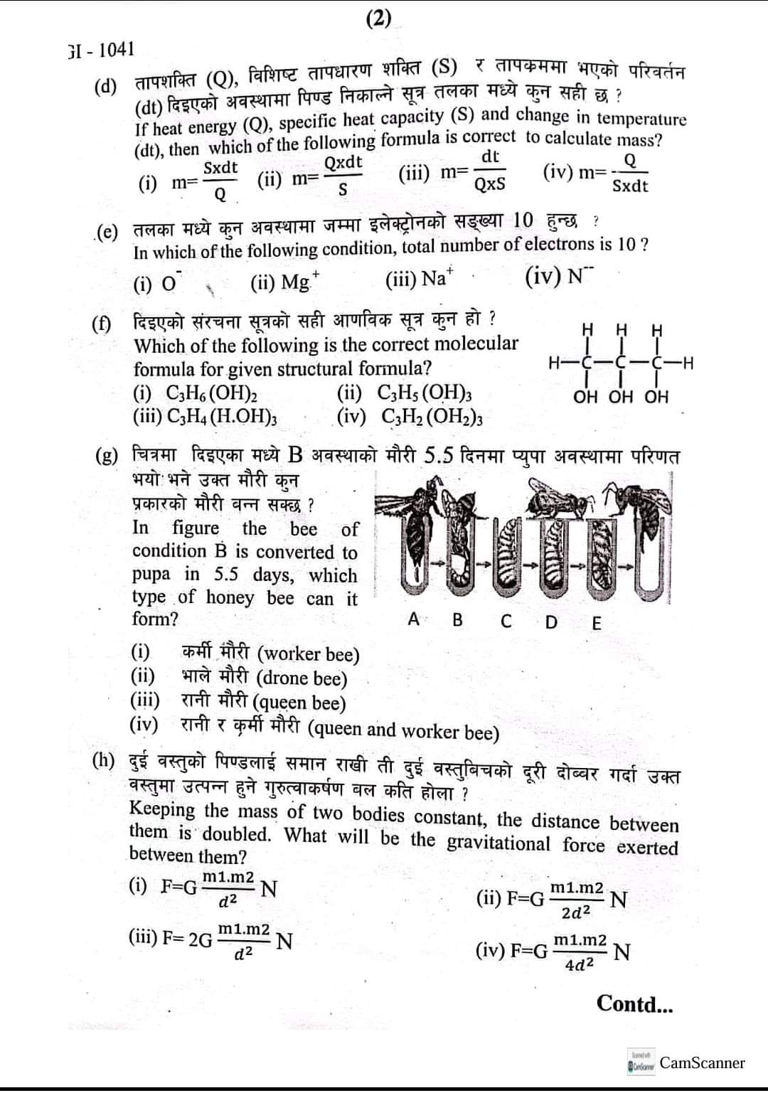 (2)
JI - 1041
(d) तापशक्ति (Q), विशिष्ट तापधारण शक्ति (S) र तापक्रमा भ