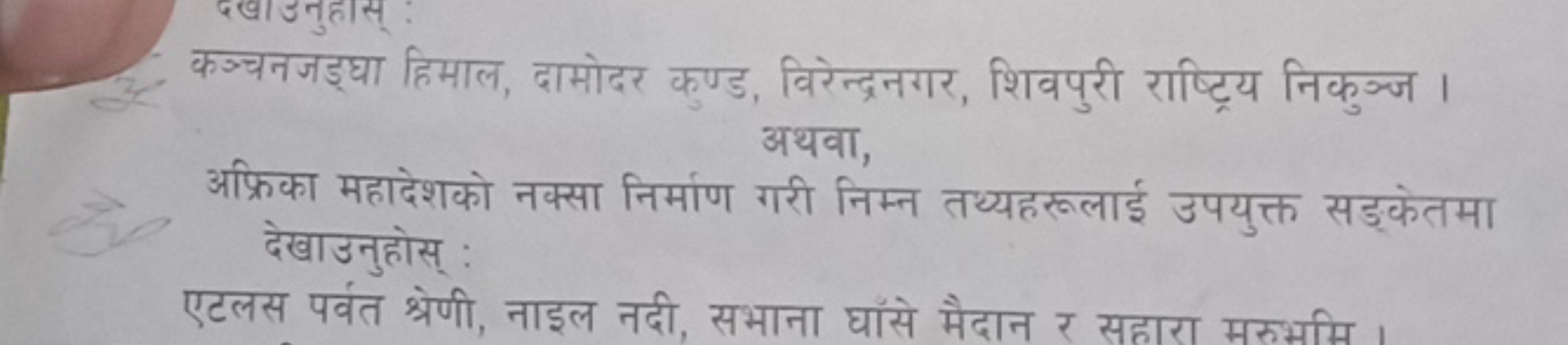 कञ्चनजड्या हिमाल, दामोदर कुण्ड, विरेन्द्रनगर, शिवपुरी राष्ट्रय निकुञ्ज