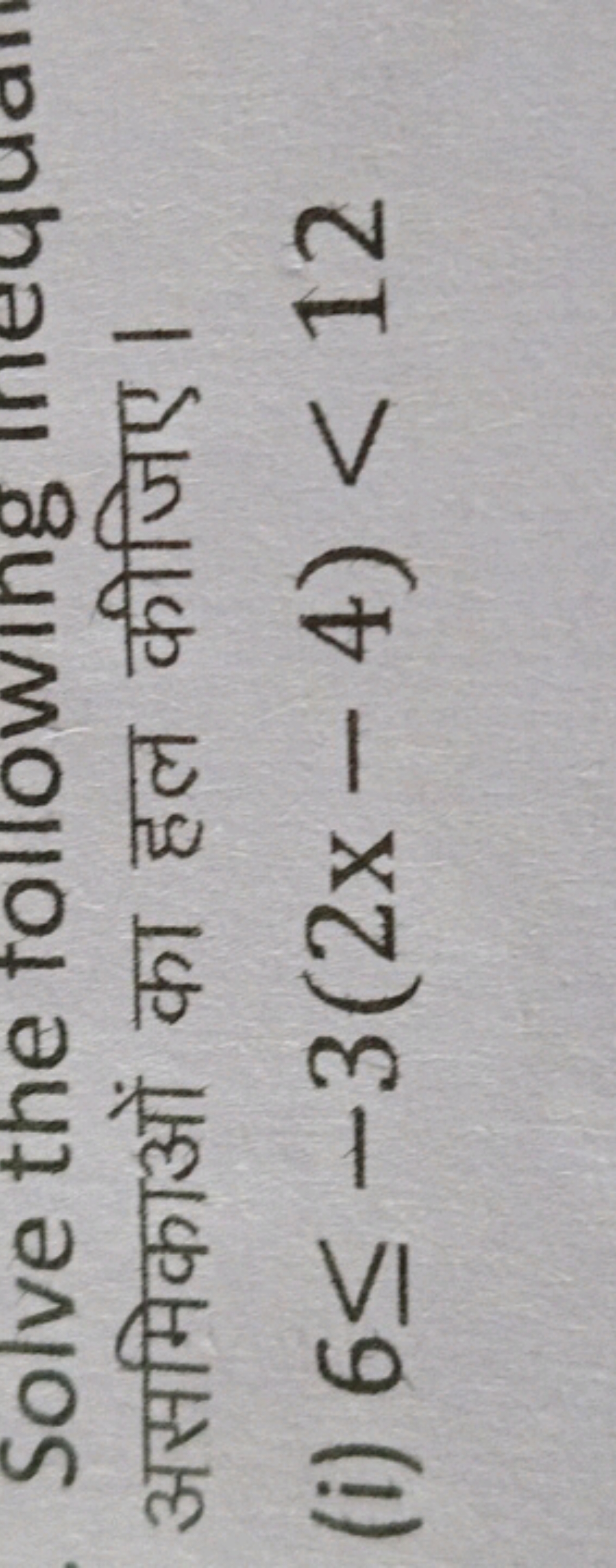 असमिकाओं का हल कीजिए।
(i) 6≤−3(2x−4)<12