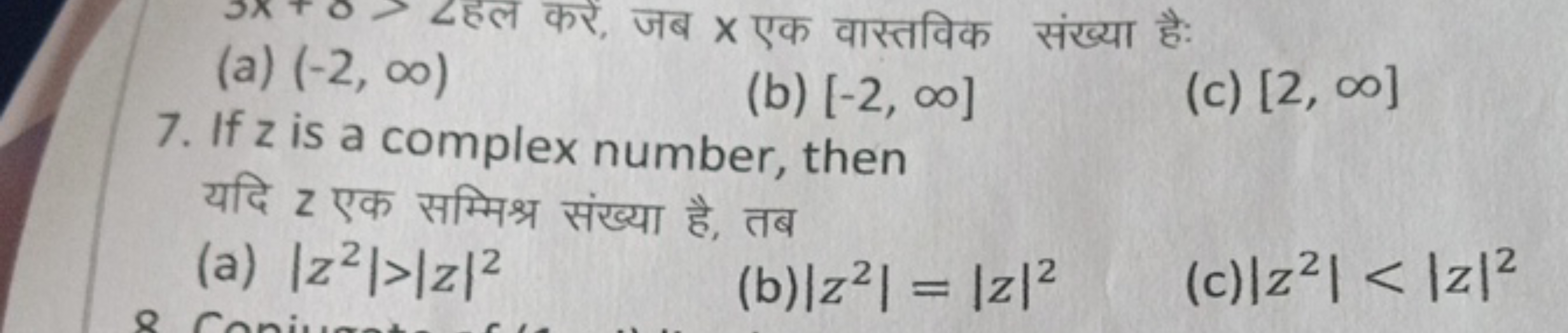 (a) (−2,∞)
7. If z is a complex number, then
(c) [2,∞] यदि z एक सम्मिश