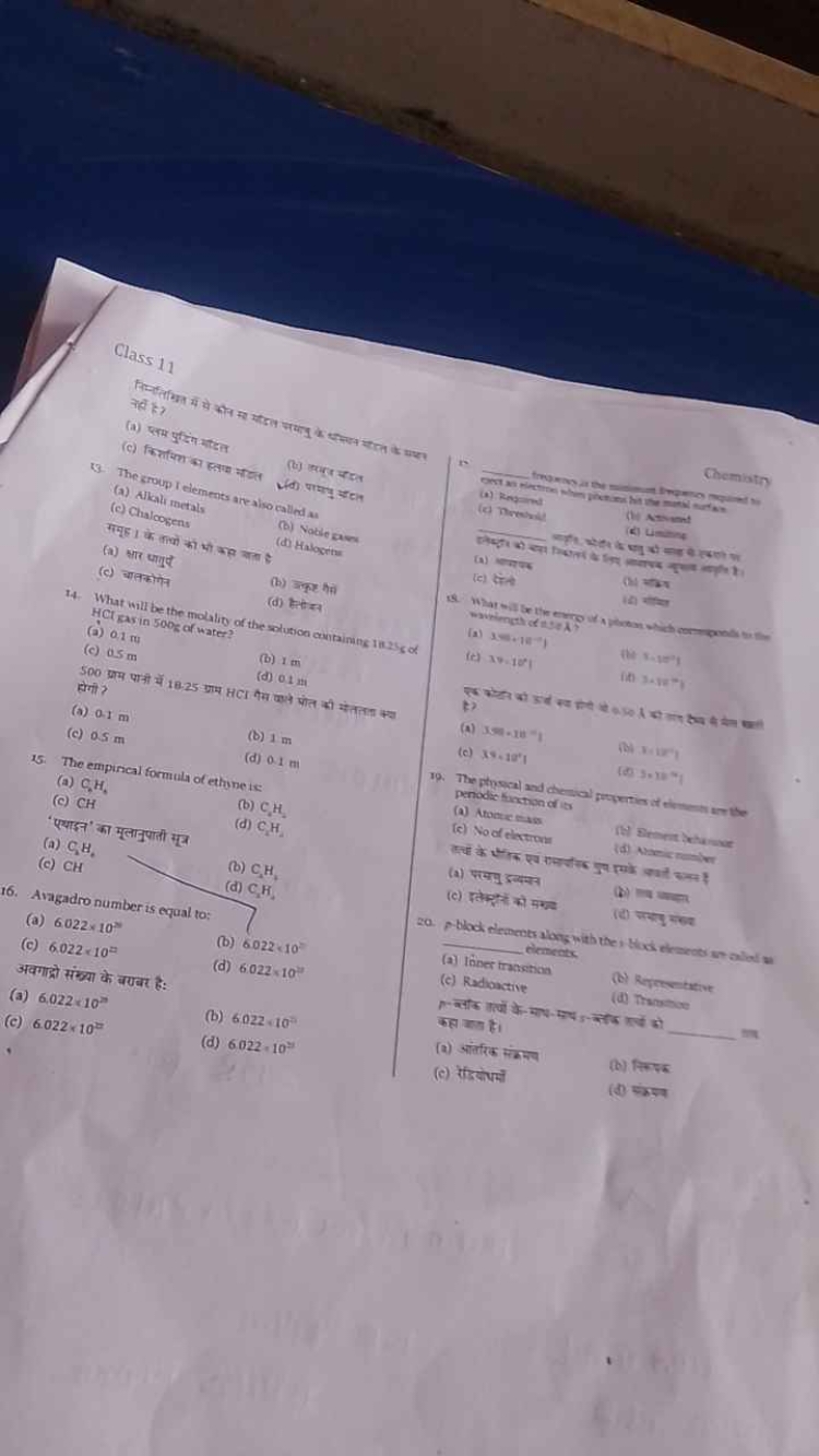 Clas5​​11​
Chemiaty
(i.) सaci FoO
(3.) The eroup 1 elementer areation 