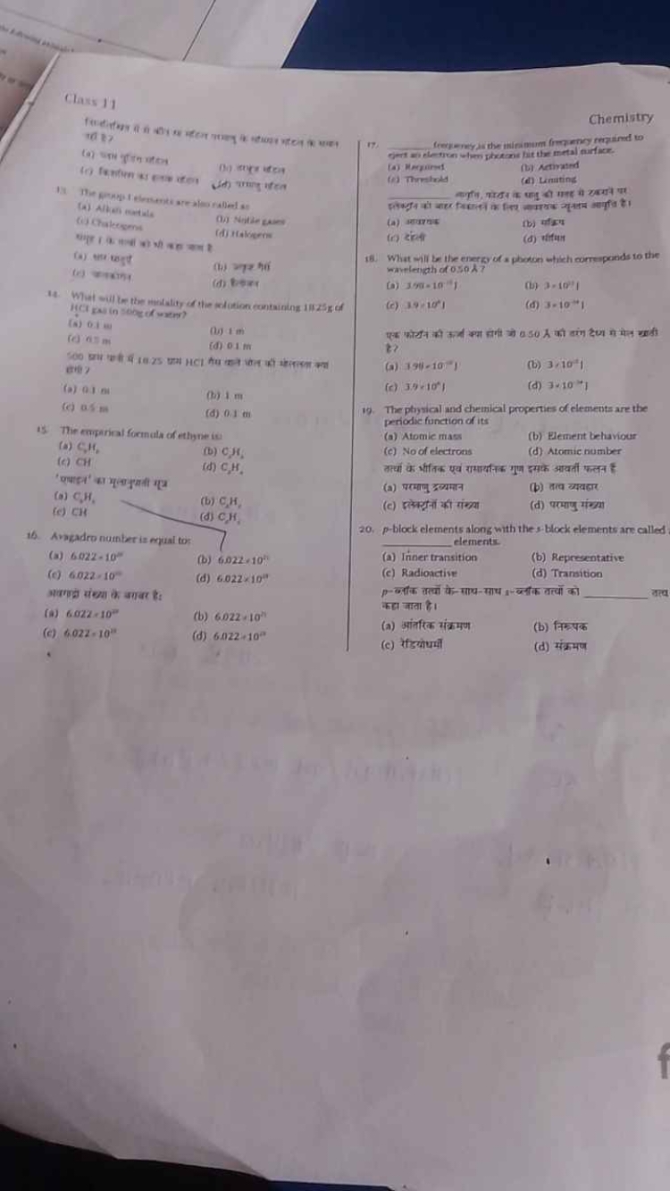 Class 11
Chemistry at b?
(a) un trin uliter
1.) miger usen
(2) wing it