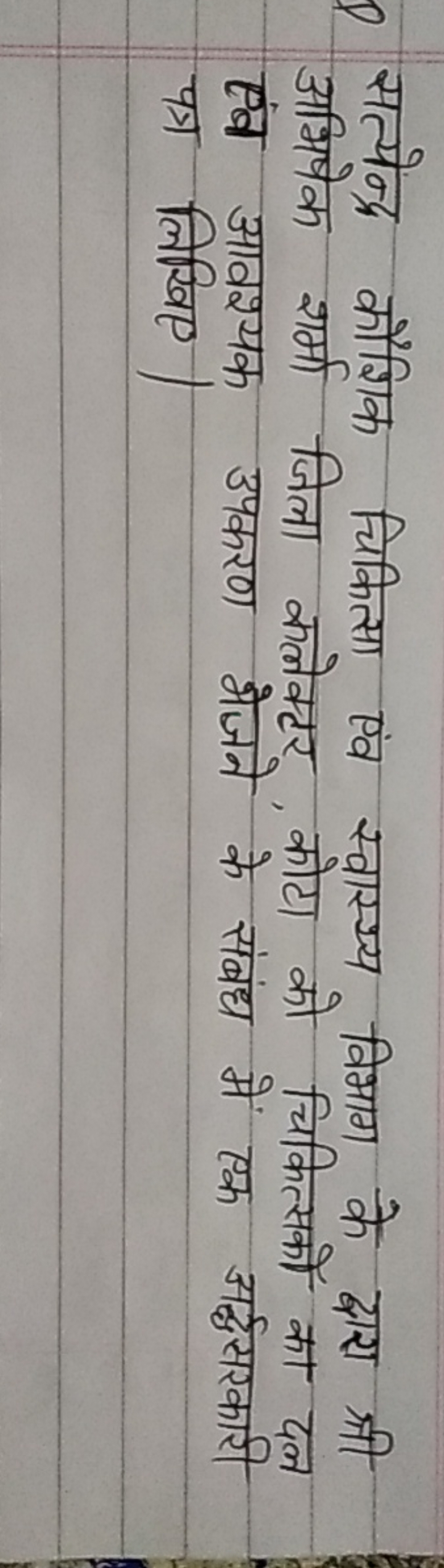 सत्येन्द्र कौशिक चिकित्सा एवं स्वास्क्य विभाग के द्रारा ती अभिषेक शर्म