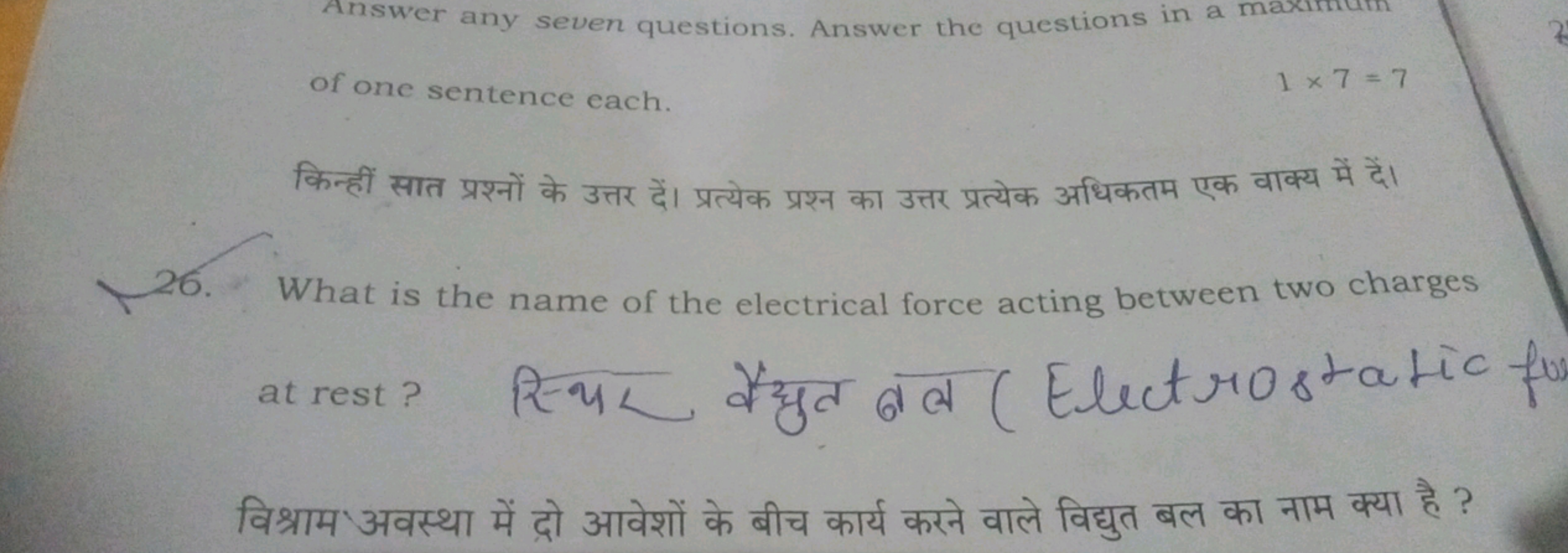 Answer any seven questions. Answer the questions in a m
of one sentenc