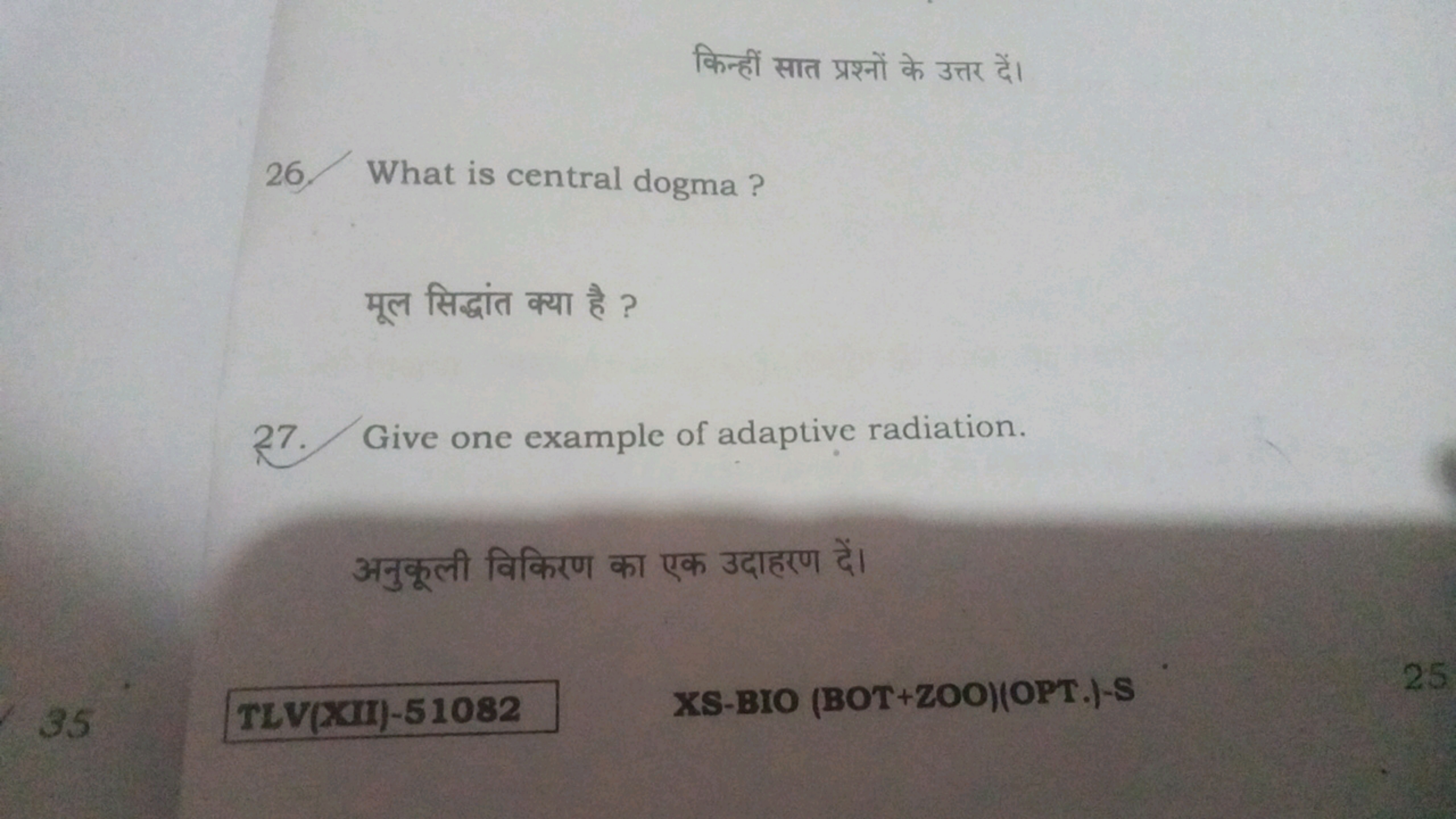 W 35
-
26 What is central dogma?
farid ?
27. Give one example of adapt